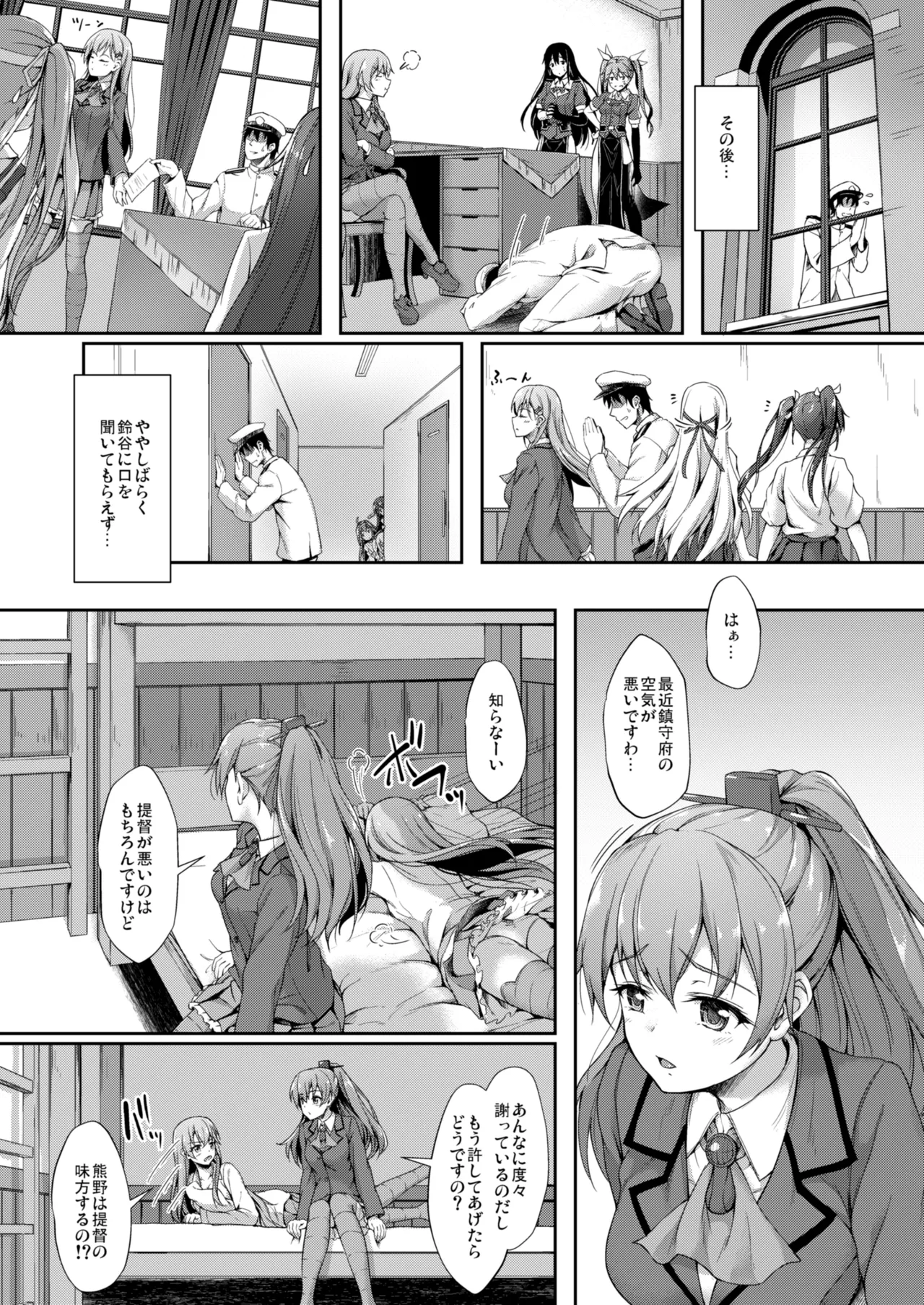 カンマト - page72