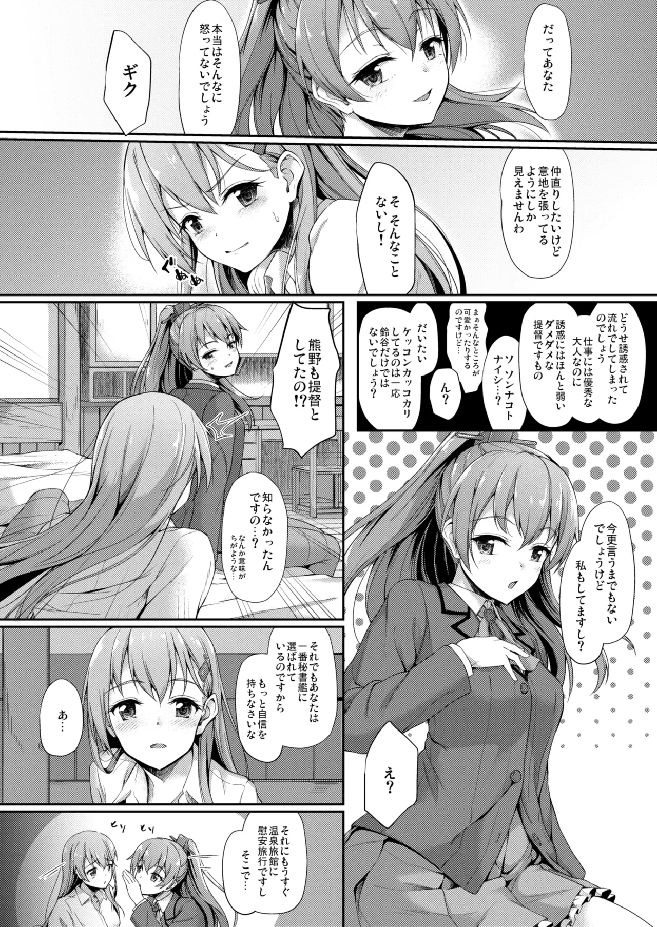 カンマト - page73