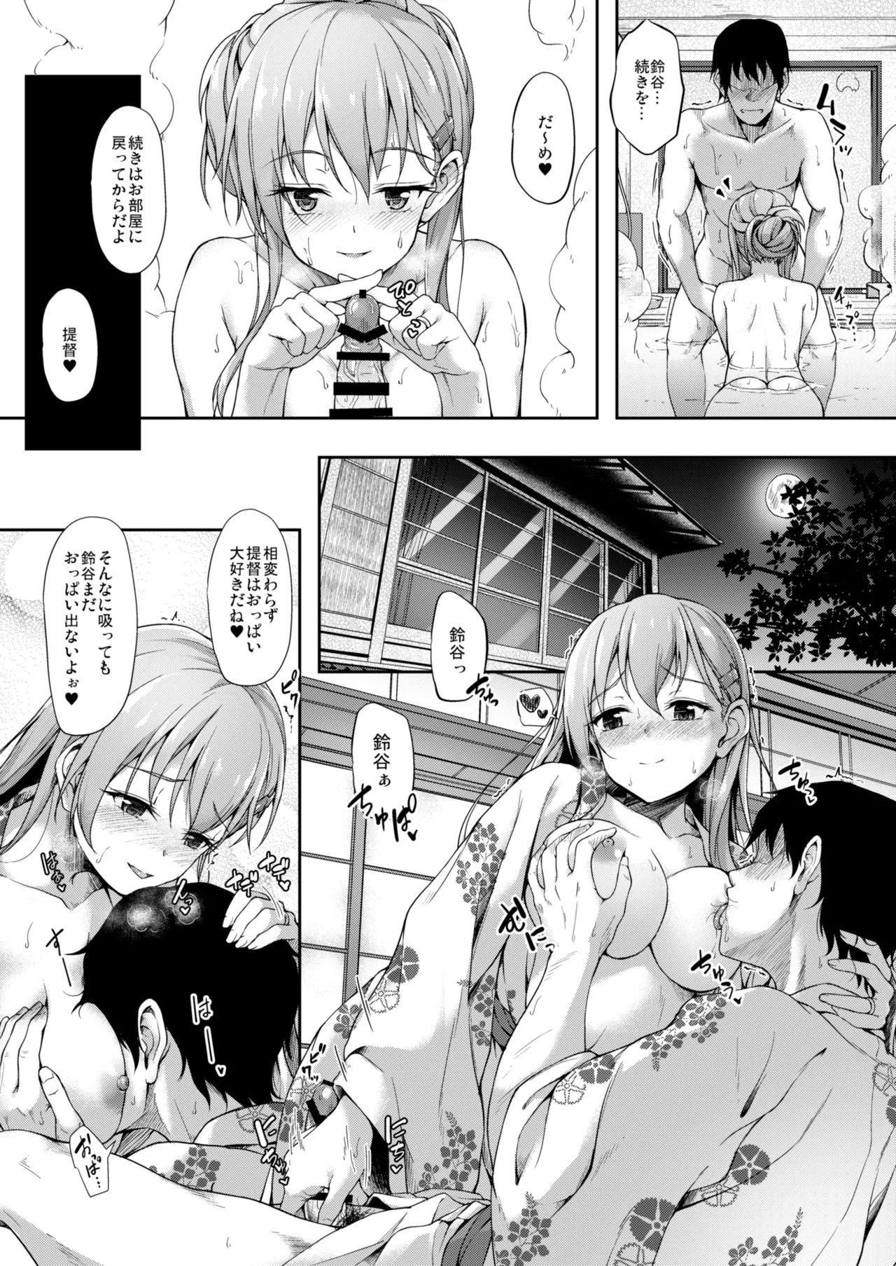 カンマト - page82