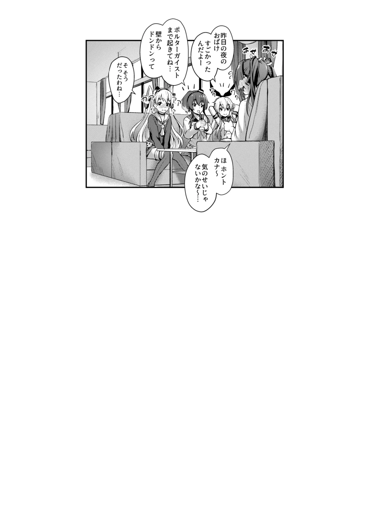 カンマト2 - page101