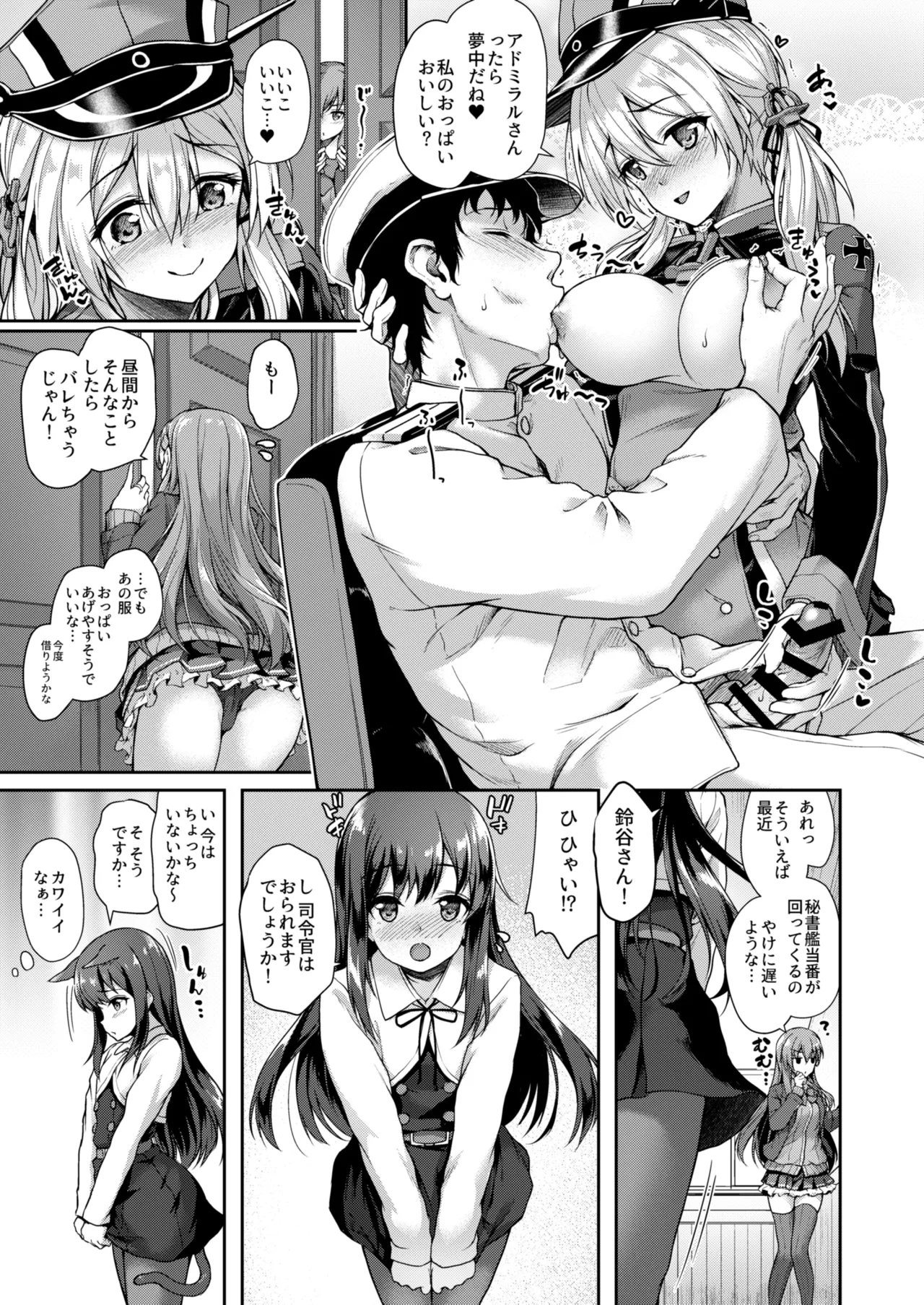 カンマト2 - page105