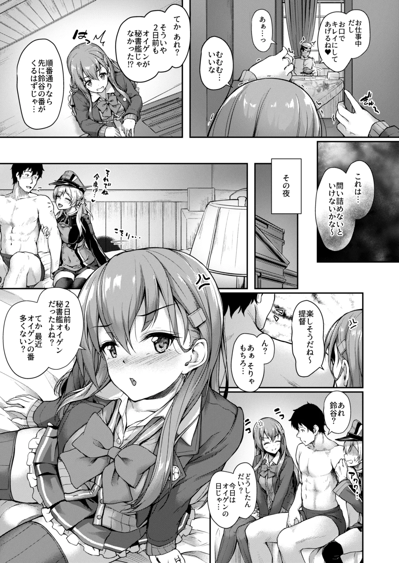 カンマト2 - page107
