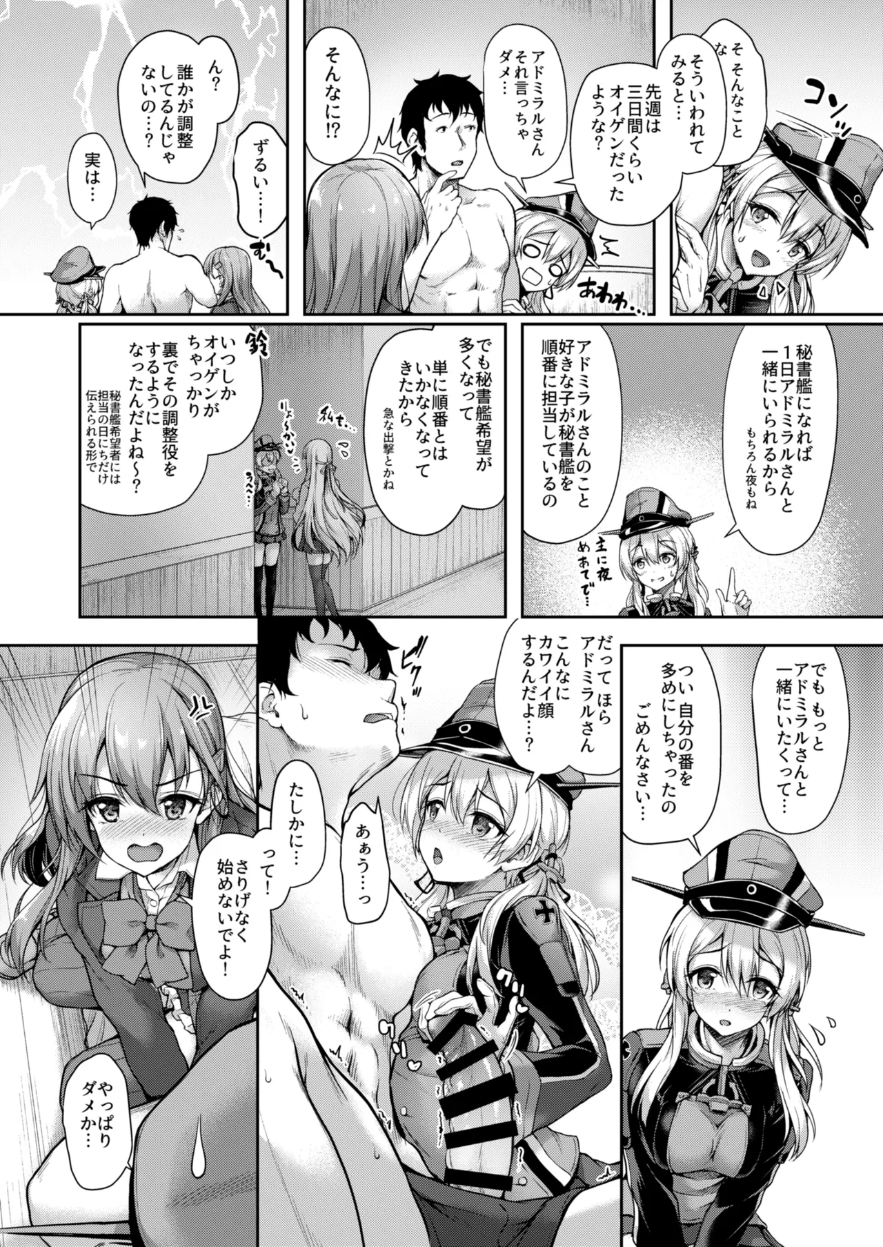 カンマト2 - page108
