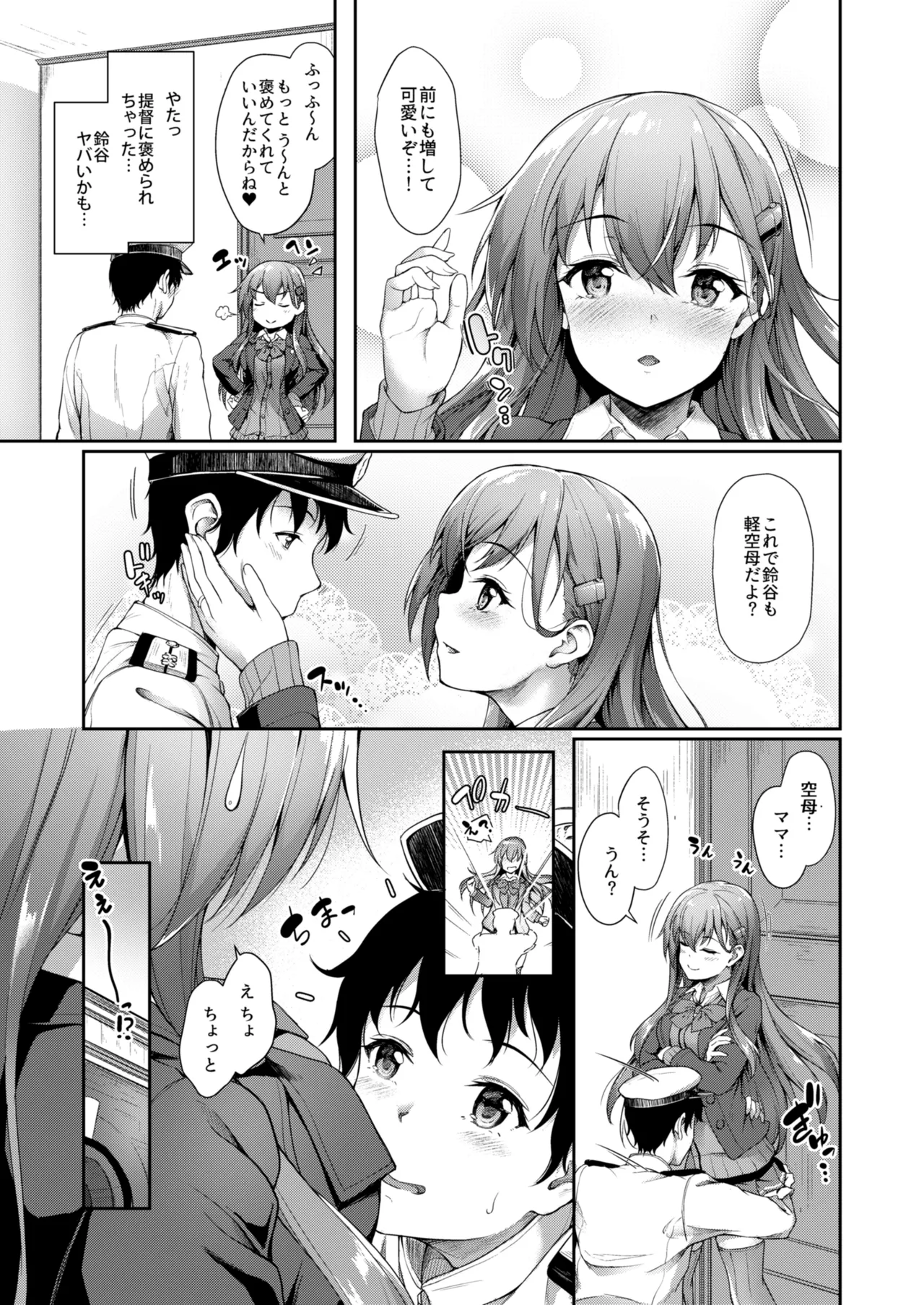カンマト2 - page25