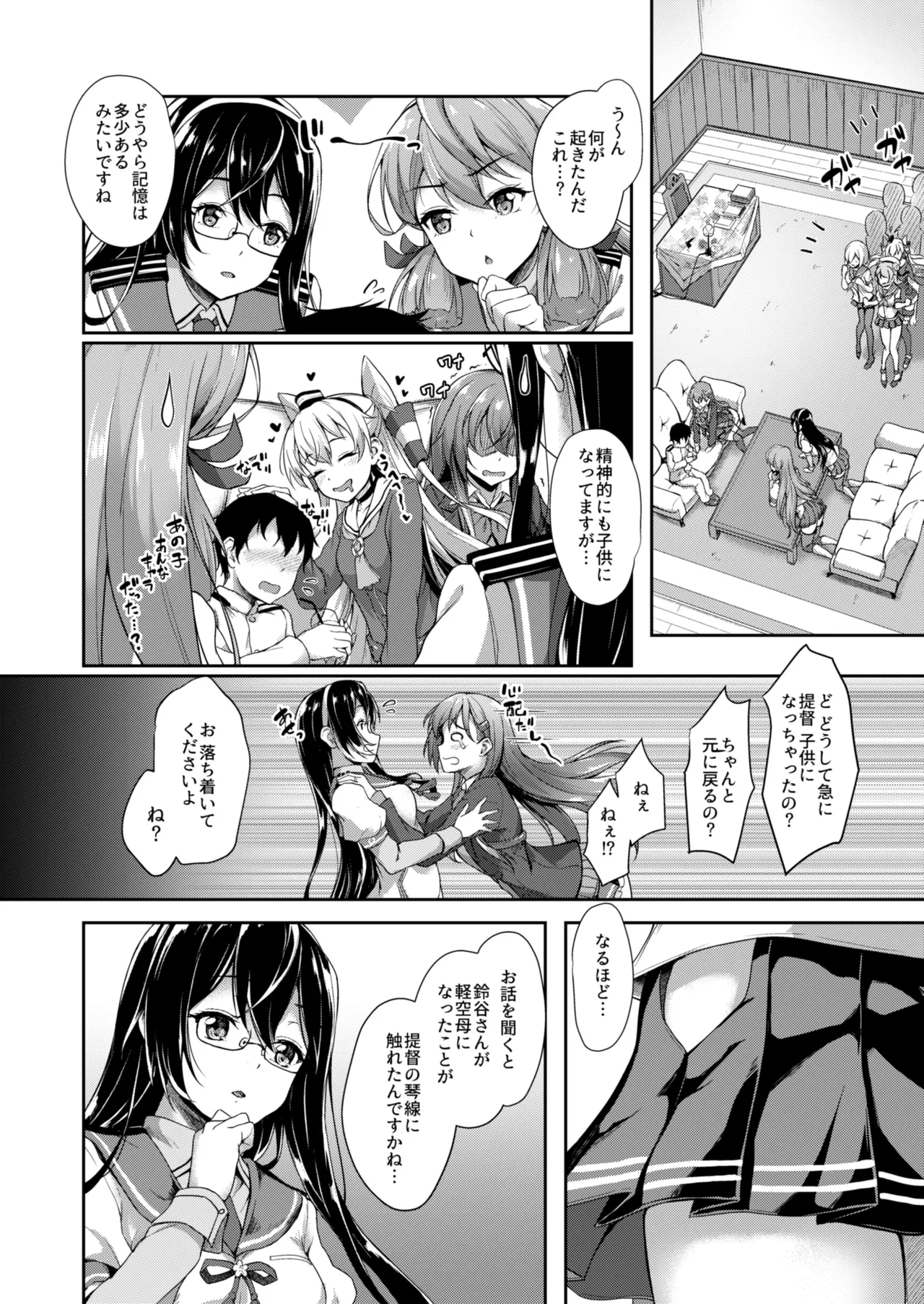 カンマト2 - page26