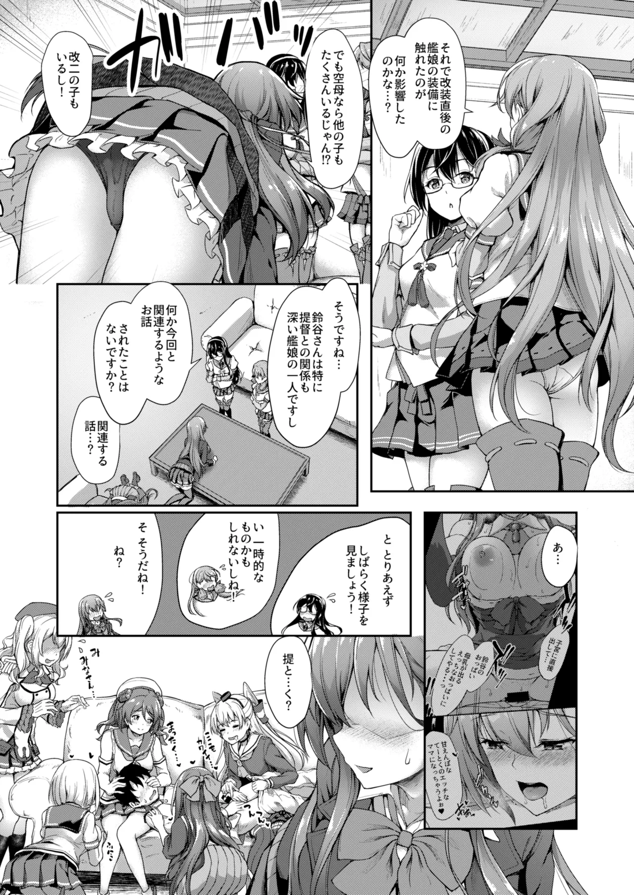 カンマト2 - page27