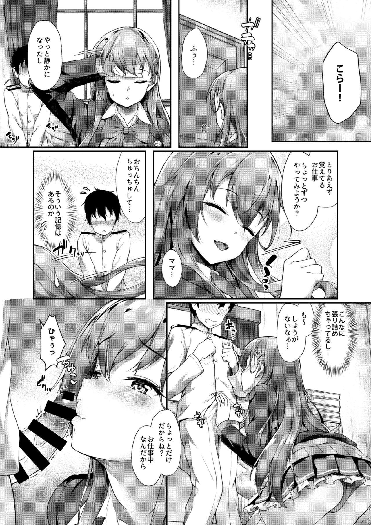 カンマト2 - page28