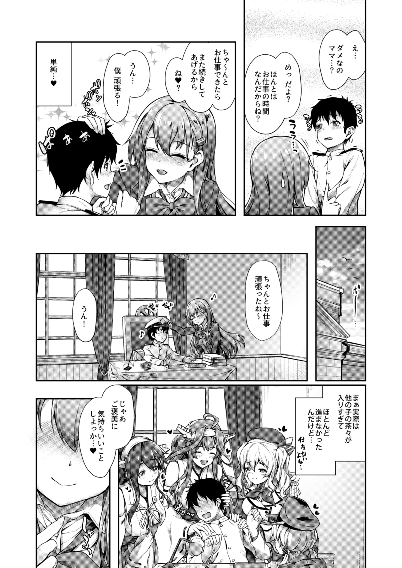 カンマト2 - page33