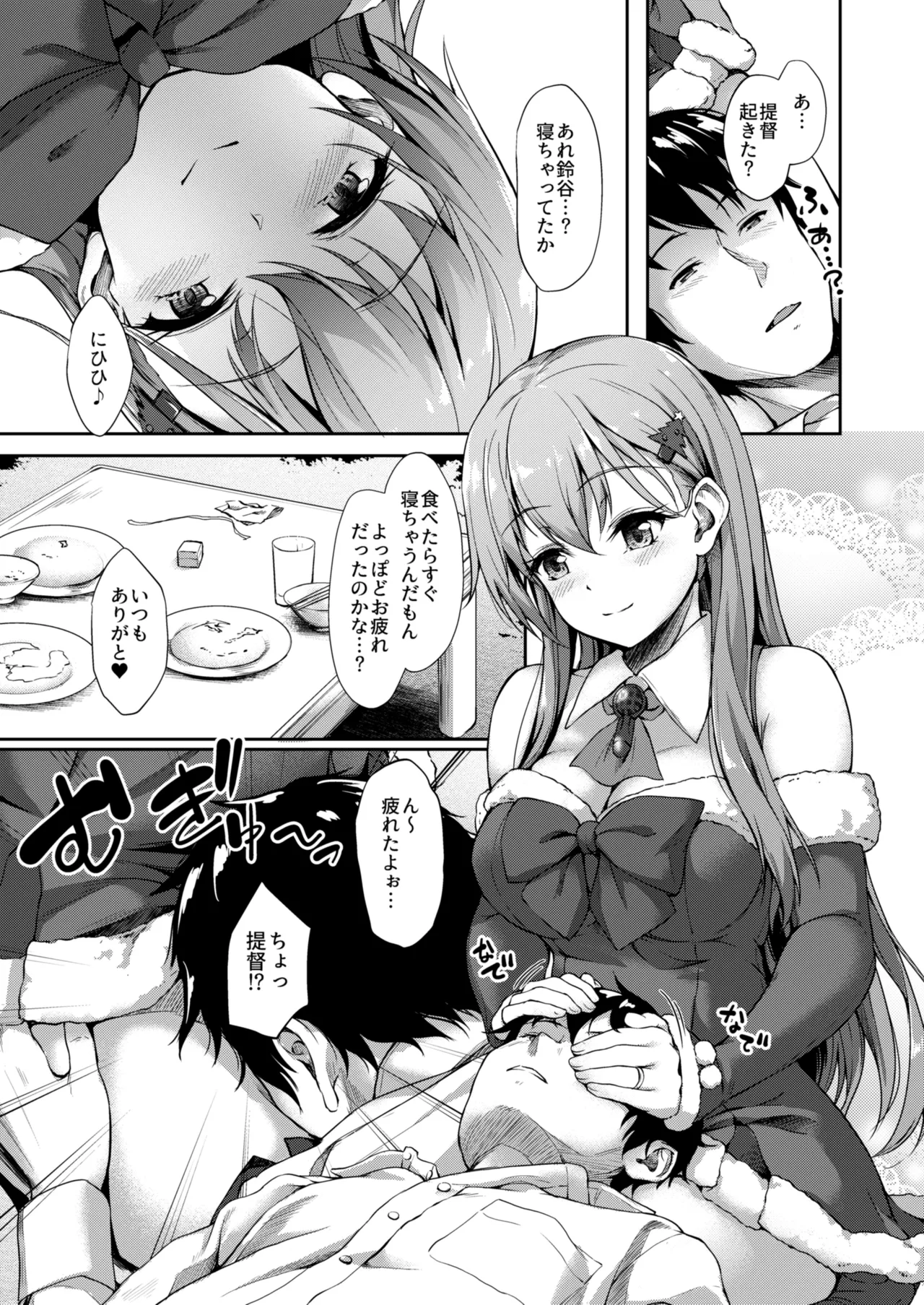 カンマト2 - page5