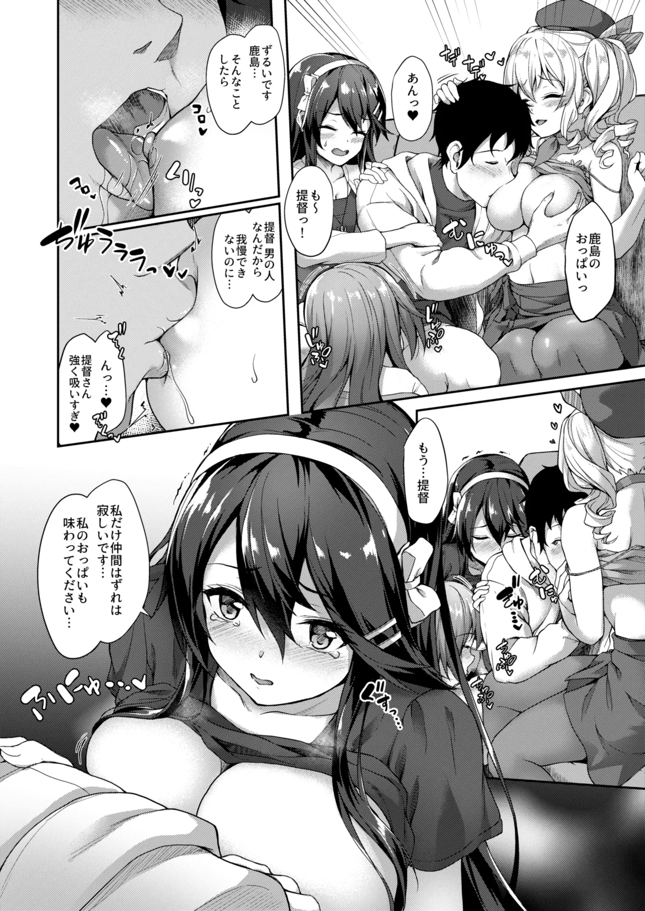 カンマト2 - page56