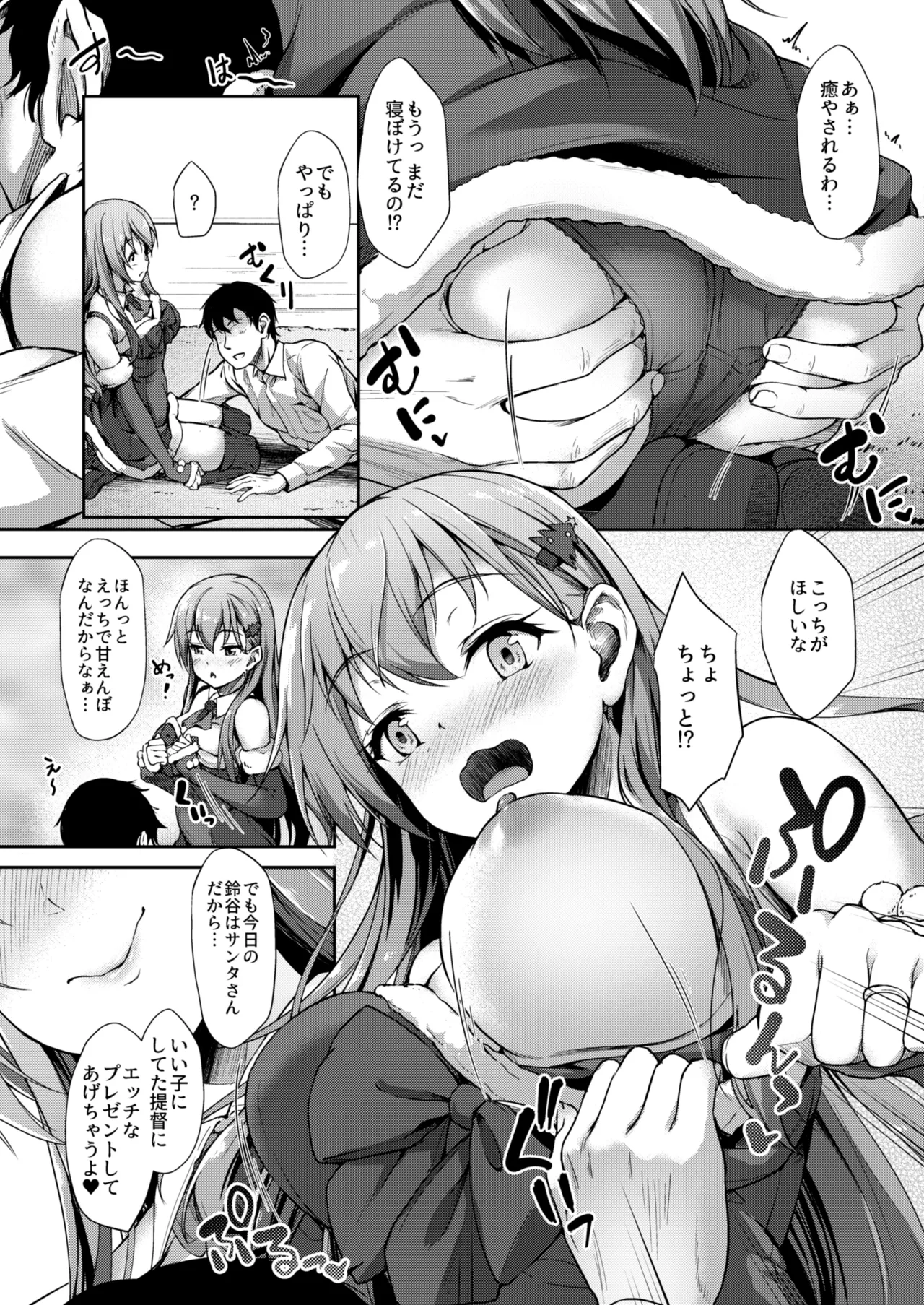 カンマト2 - page6