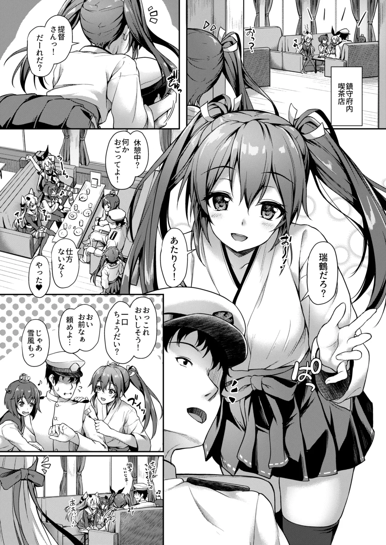 カンマト2 - page77