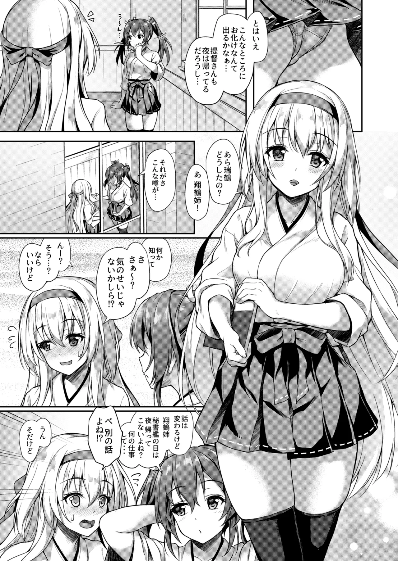 カンマト2 - page79