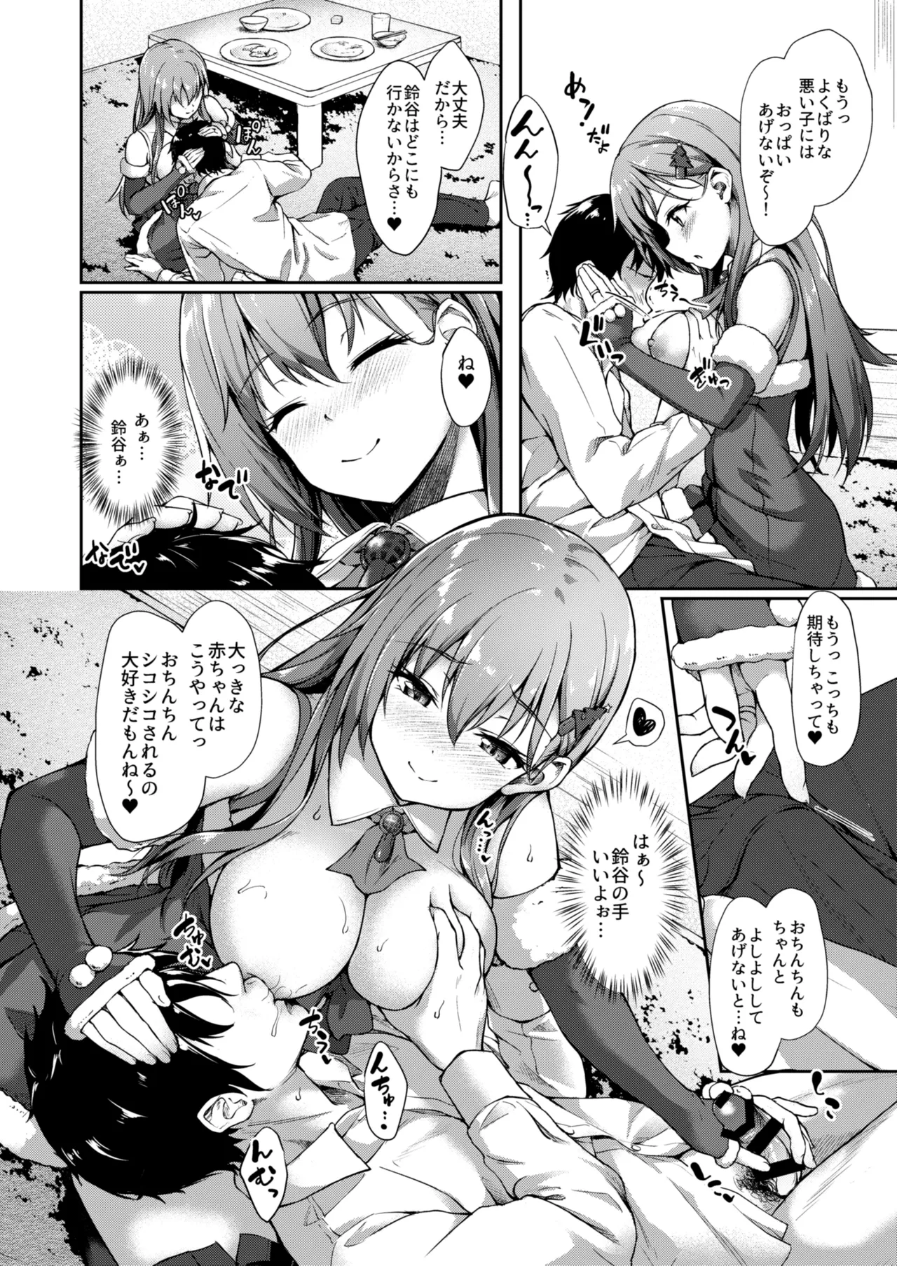 カンマト2 - page8