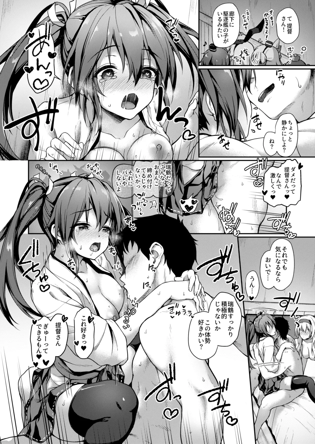 カンマト2 - page98