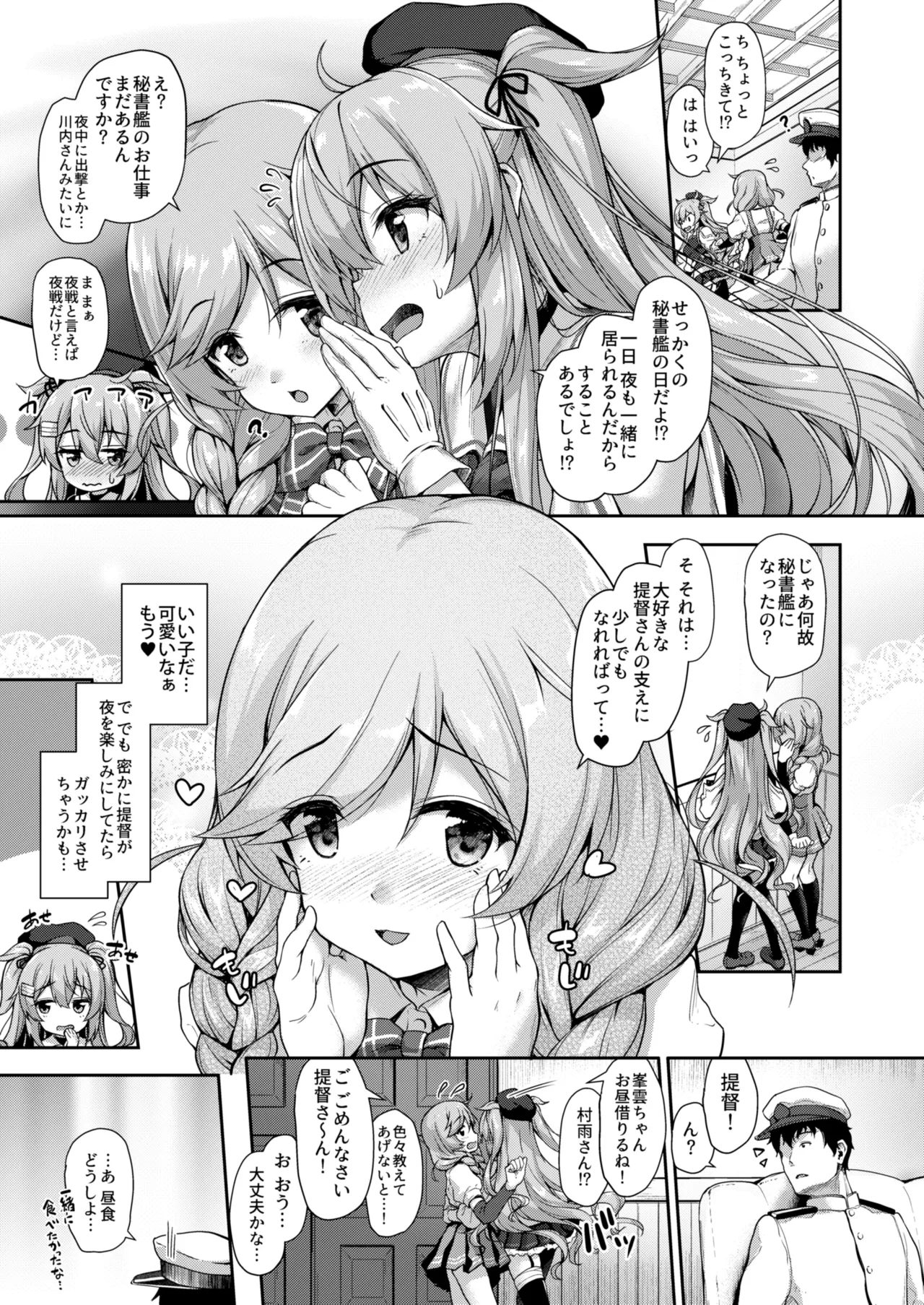 カンマト3 - page10
