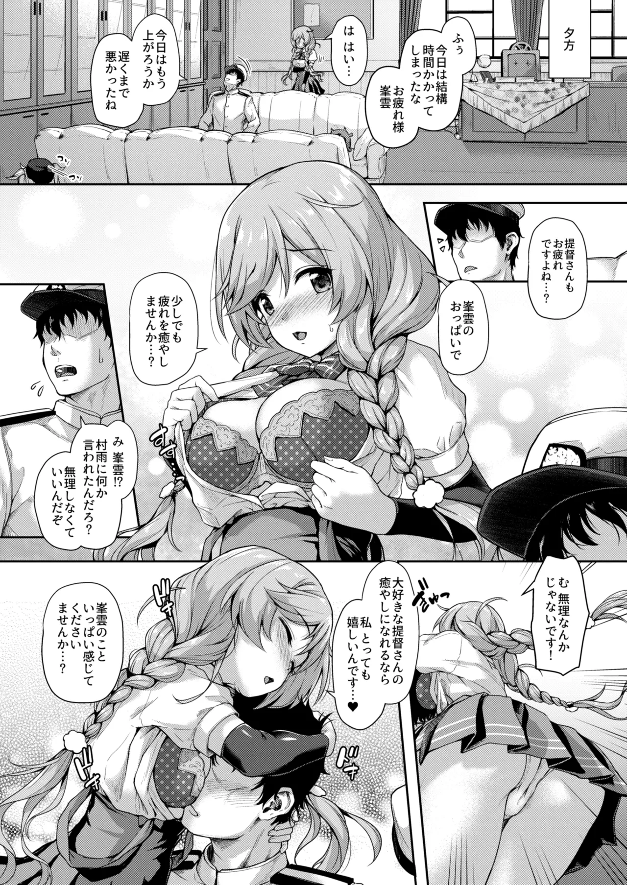 カンマト3 - page11
