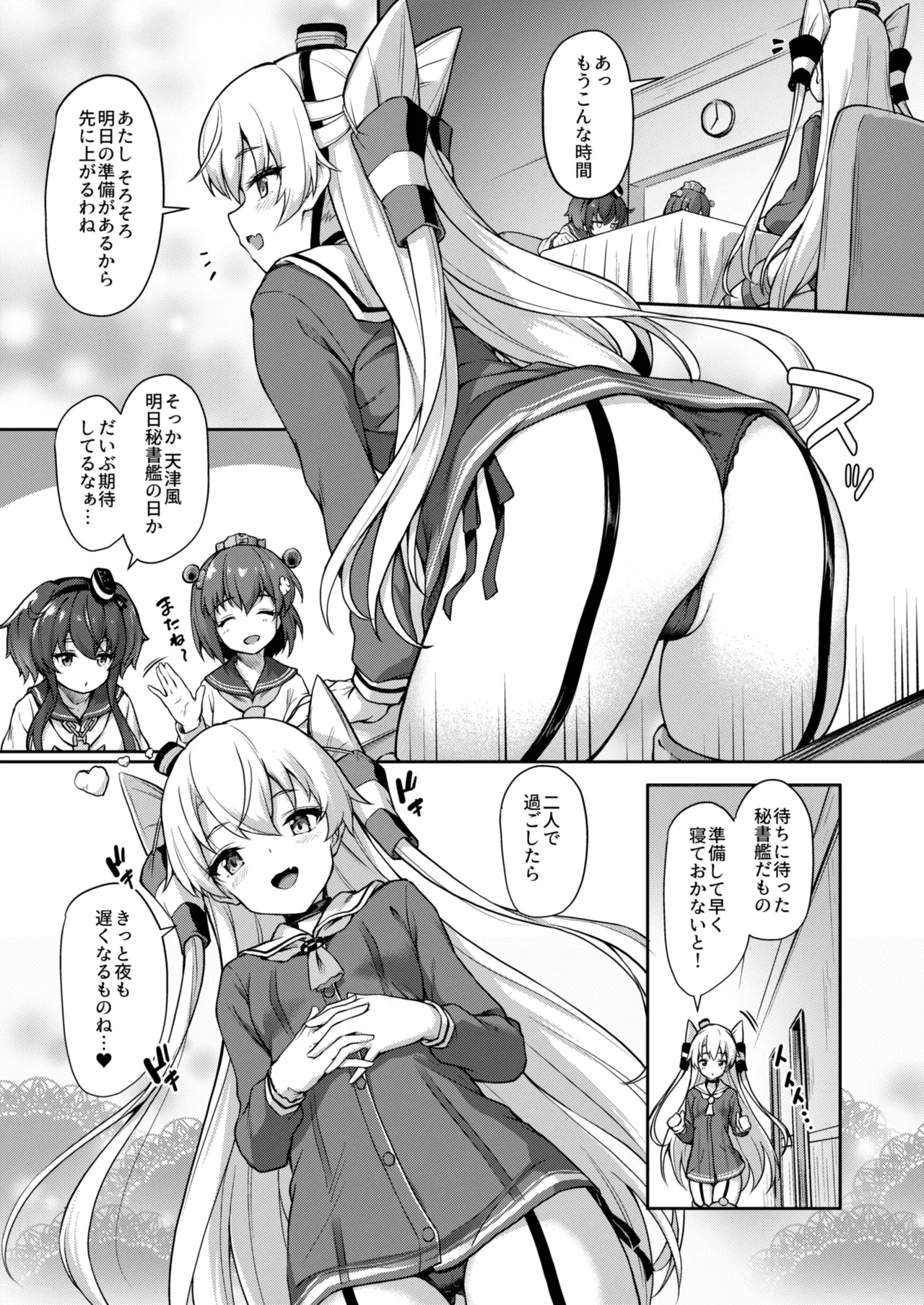 カンマト3 - page114