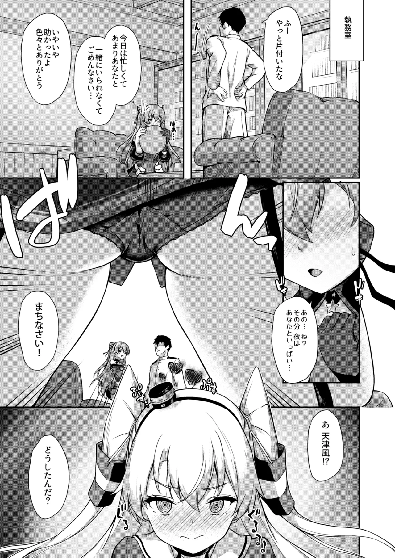 カンマト3 - page116