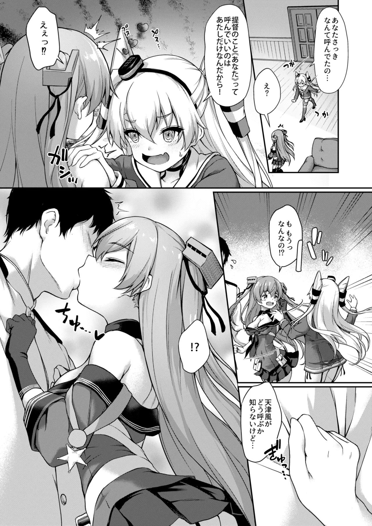 カンマト3 - page117