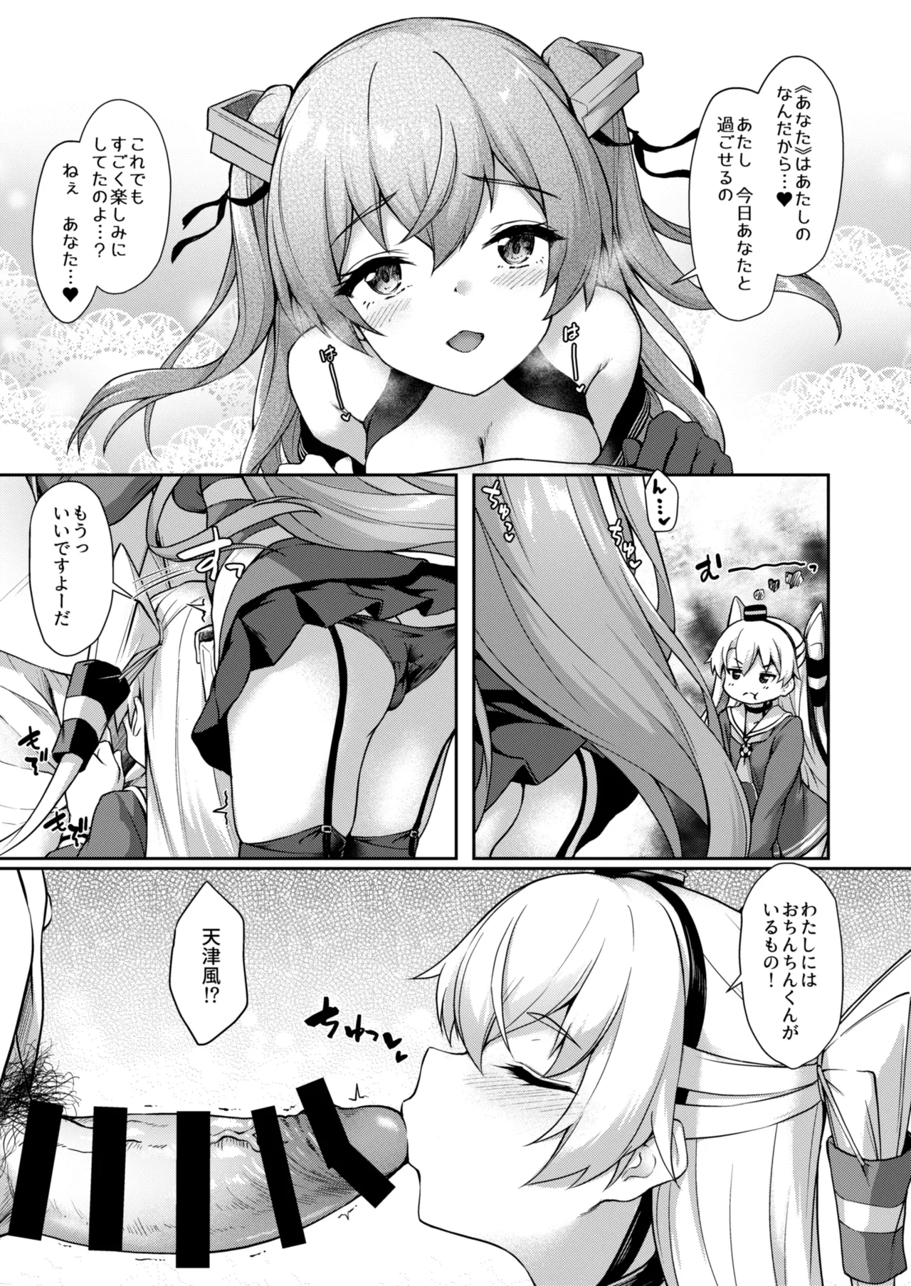 カンマト3 - page118