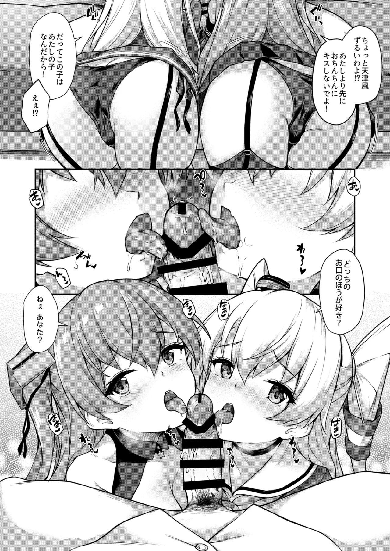 カンマト3 - page119