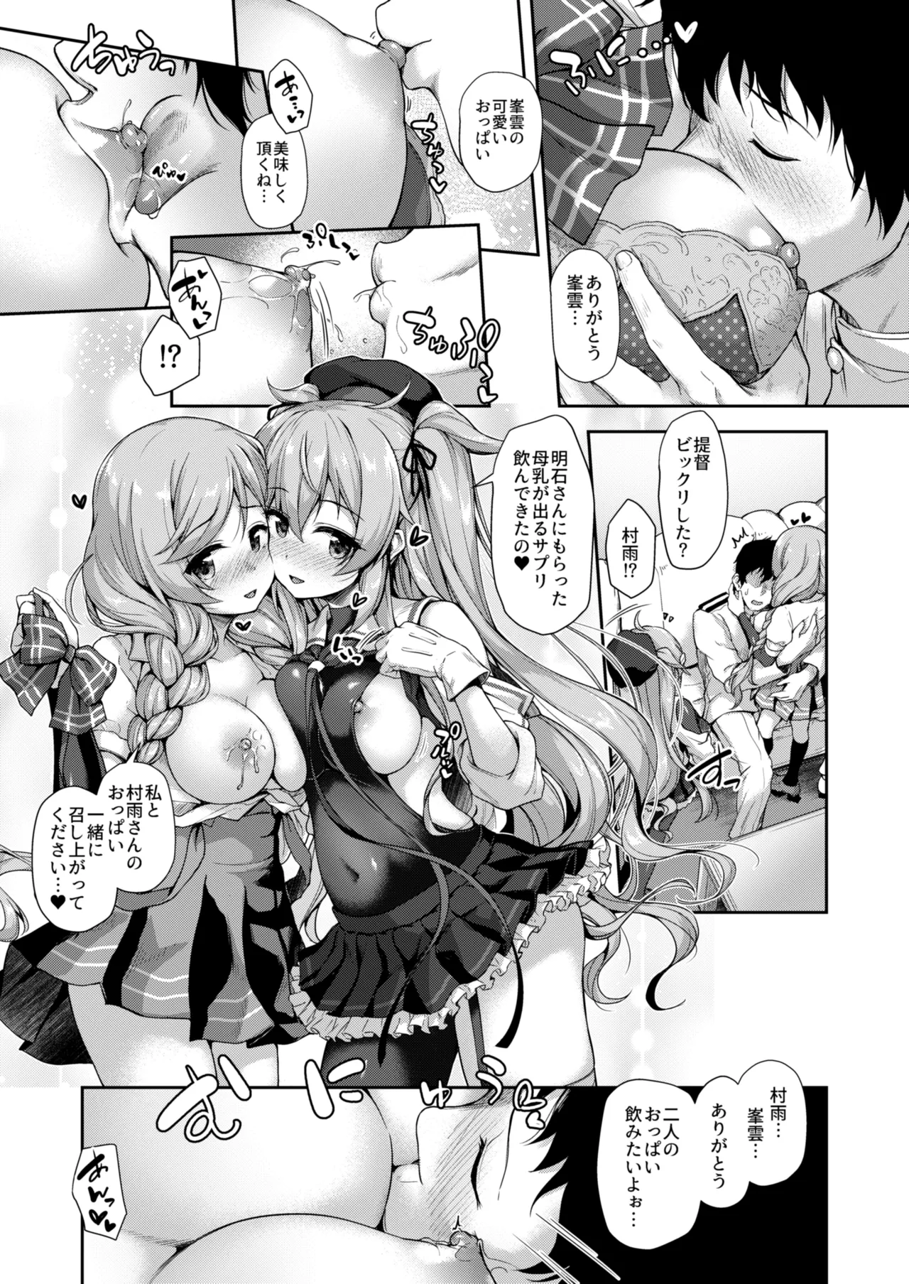 カンマト3 - page12
