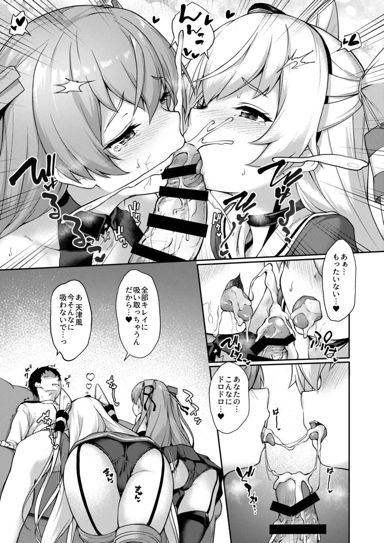 カンマト3 - page122