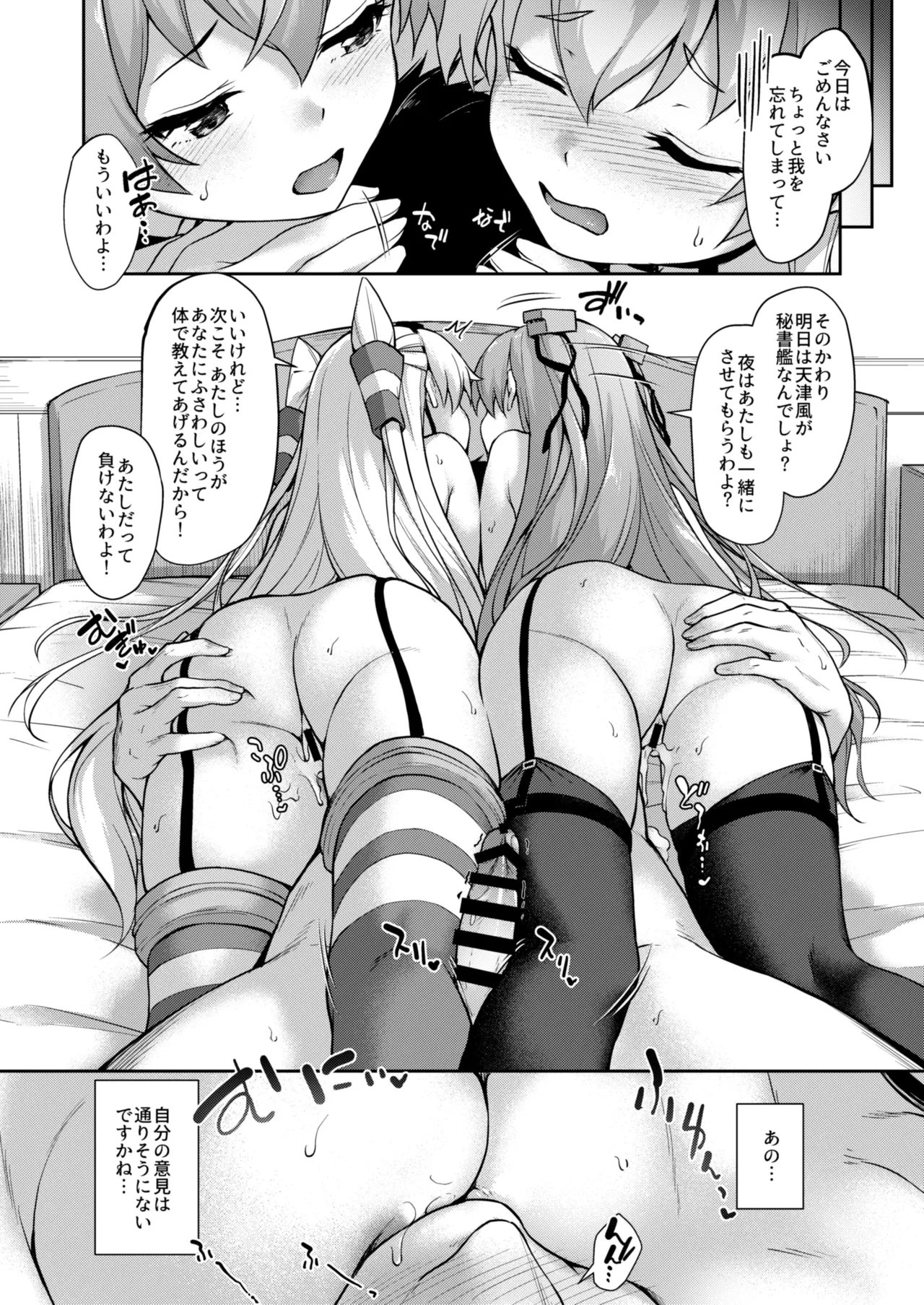 カンマト3 - page137