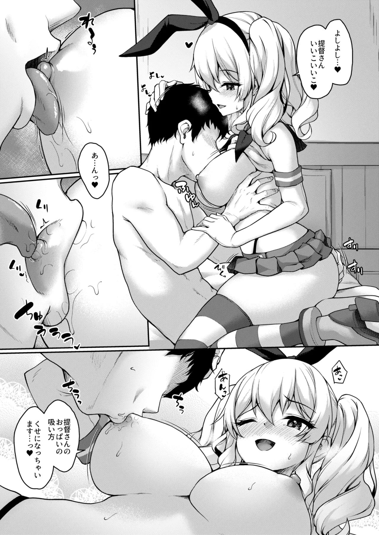 カンマト3 - page142