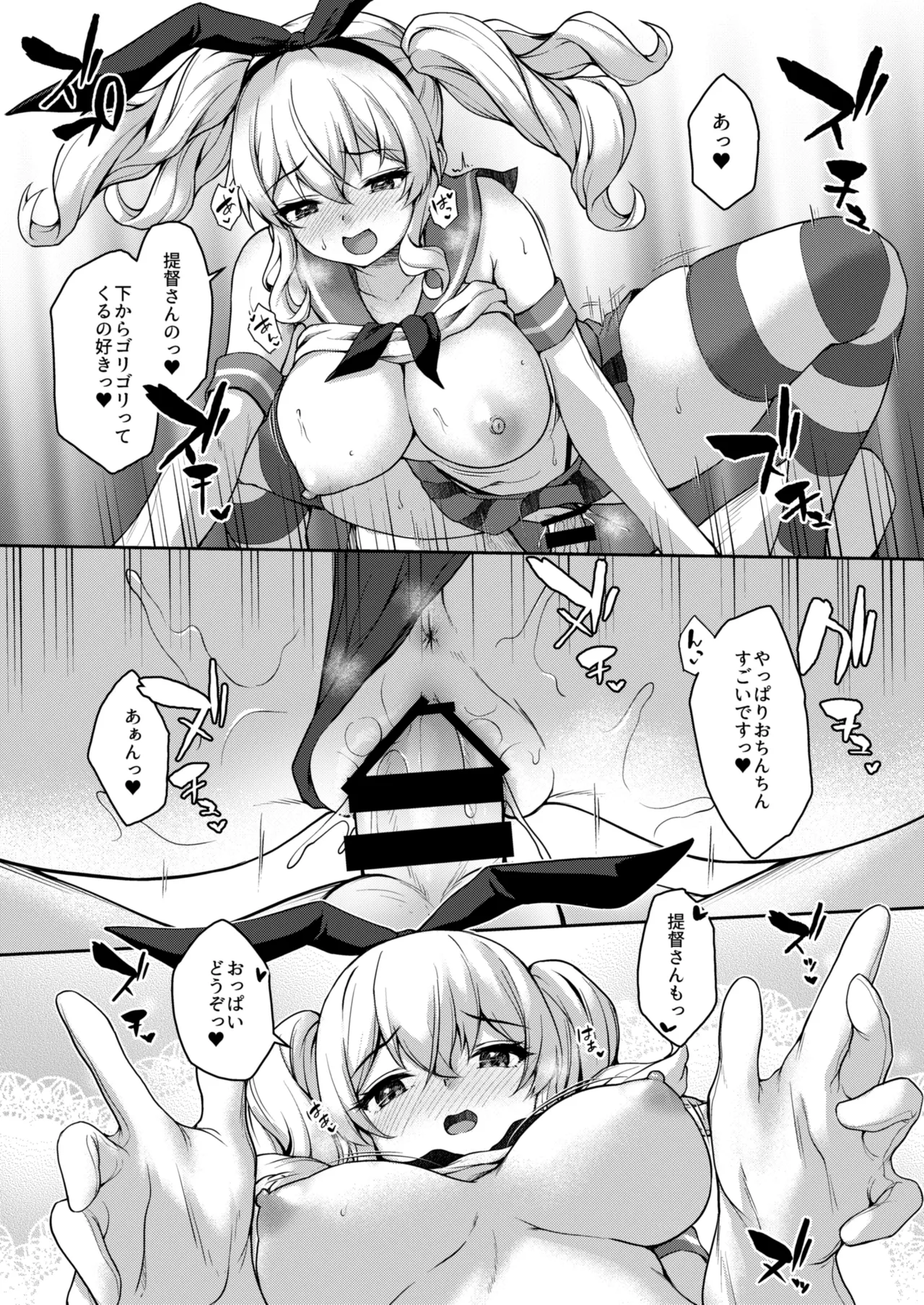 カンマト3 - page145