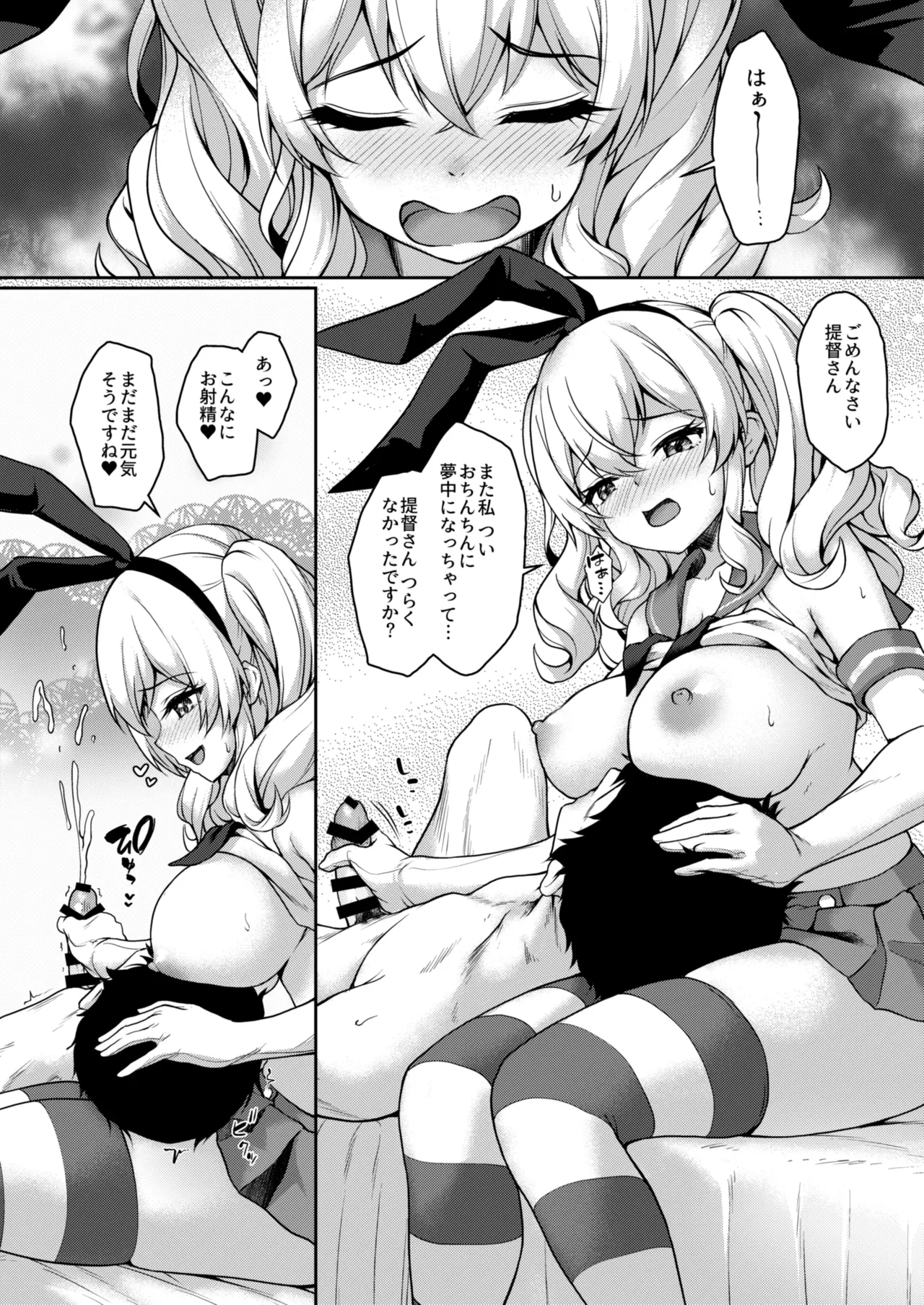 カンマト3 - page147