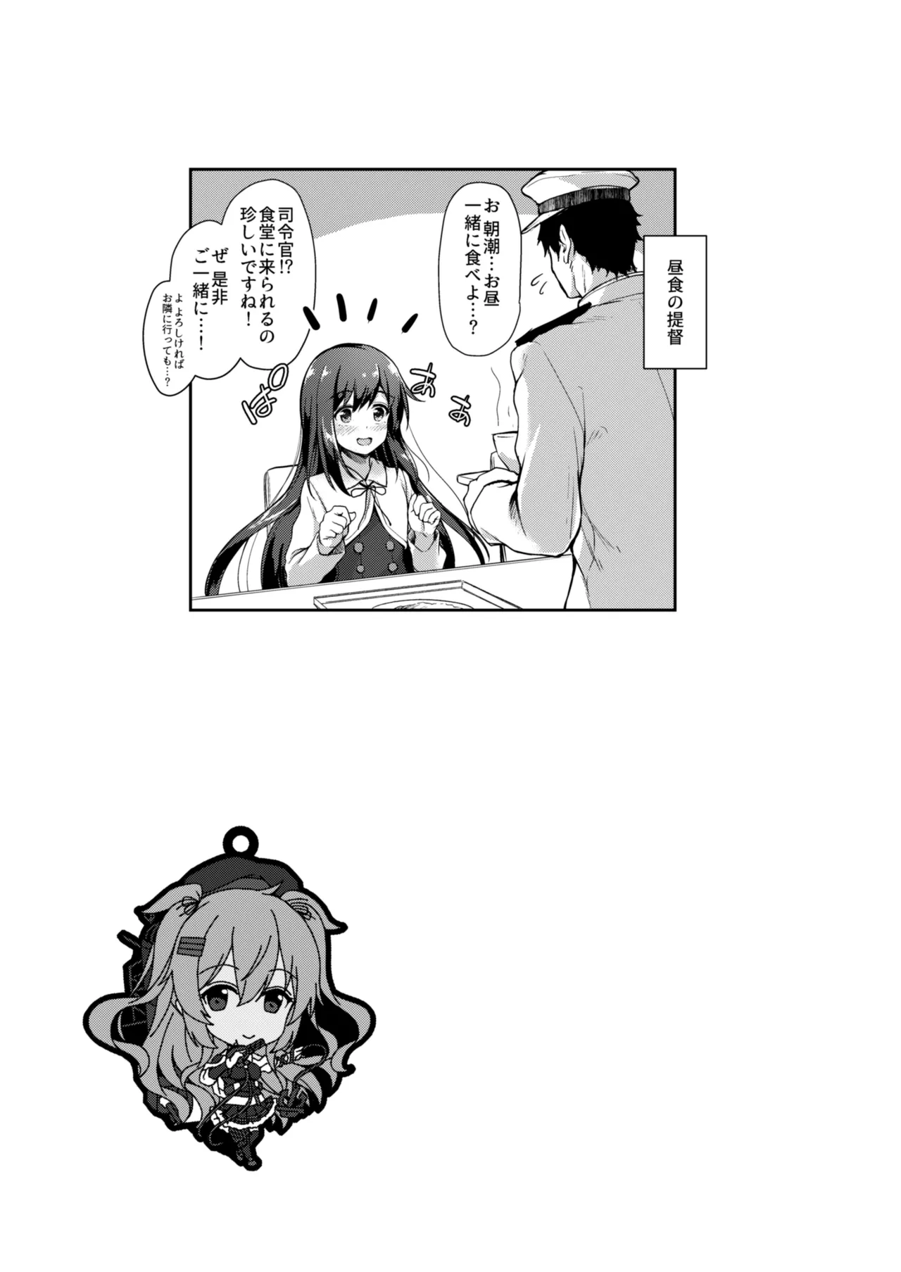 カンマト3 - page24