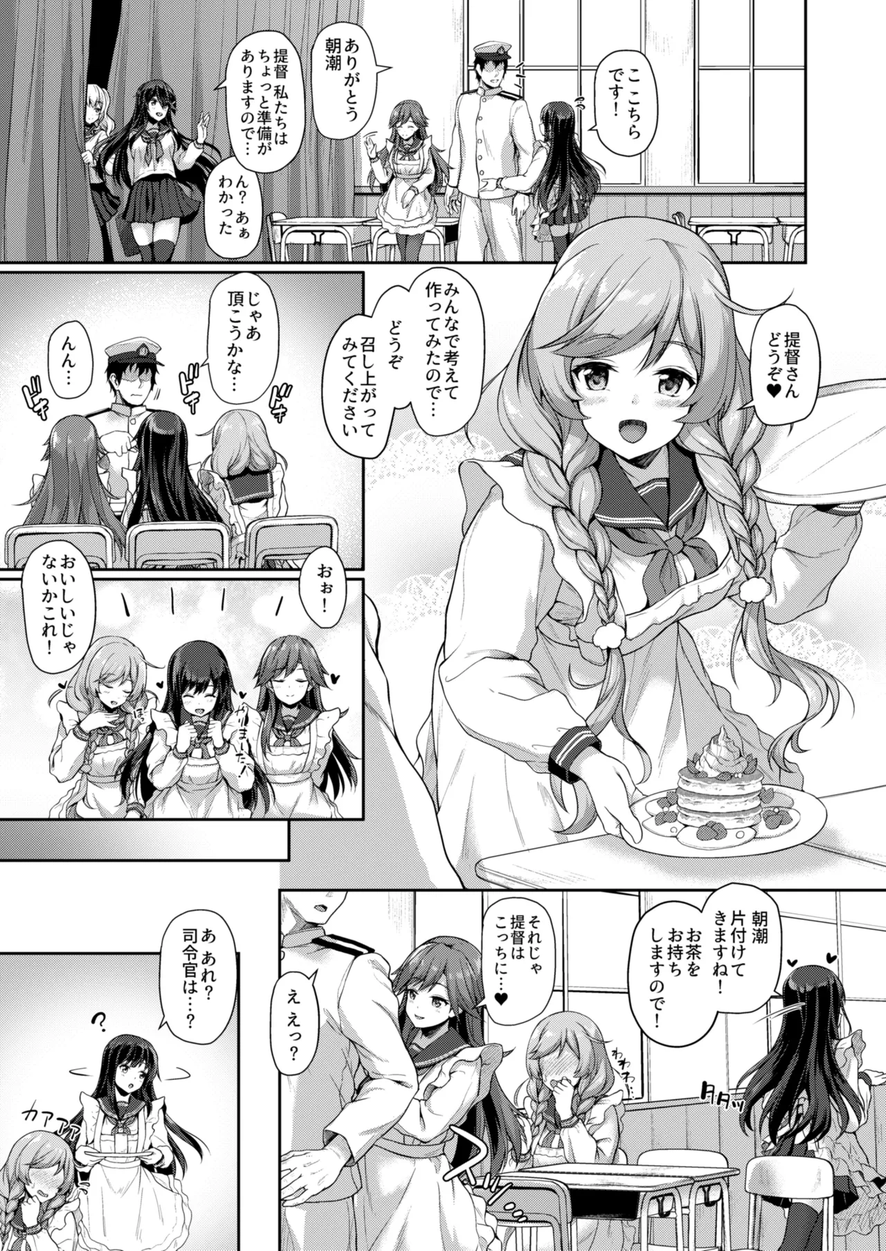 カンマト3 - page54