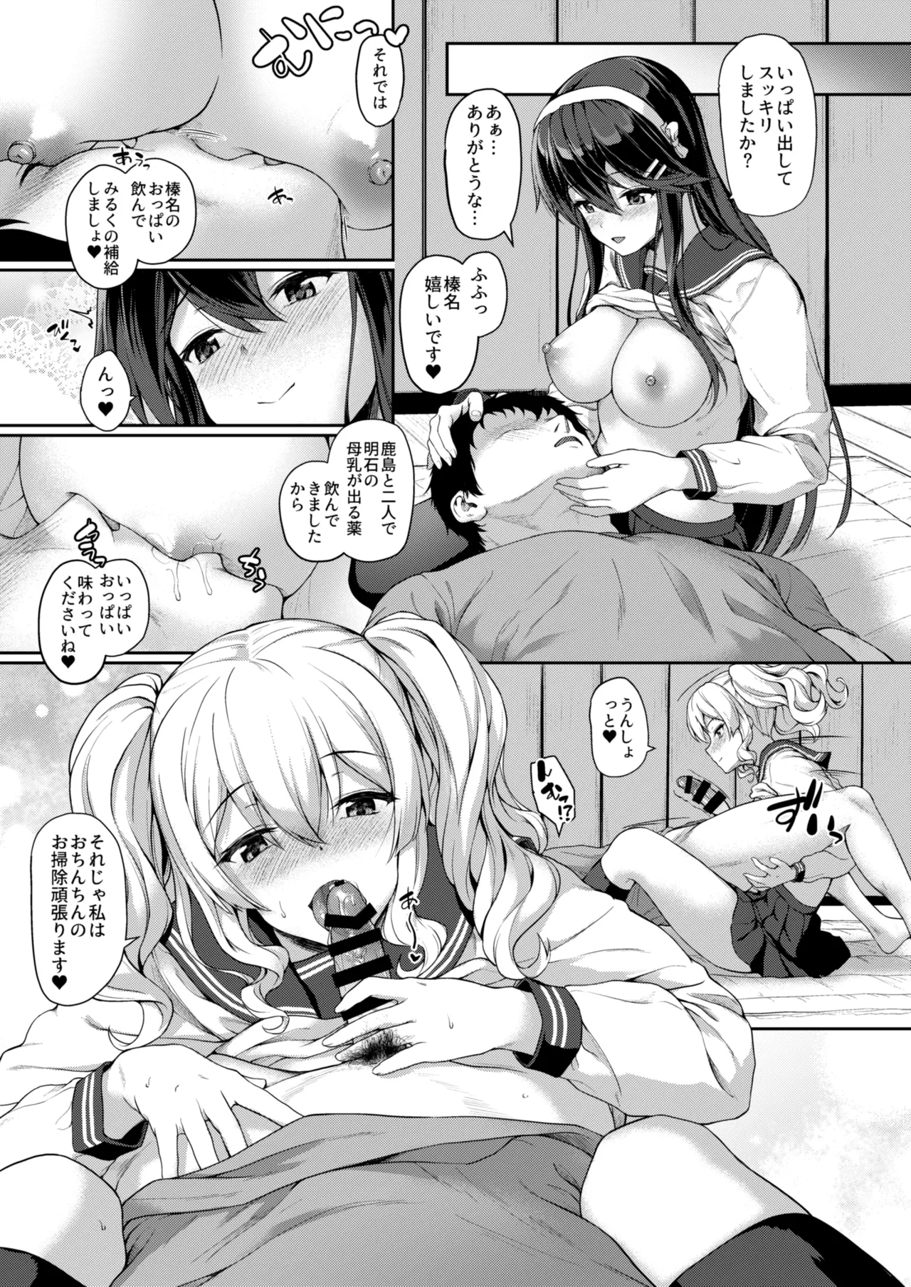カンマト3 - page58