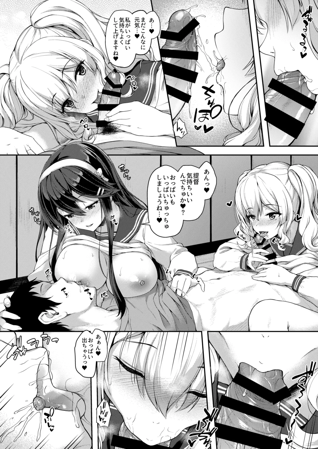 カンマト3 - page59
