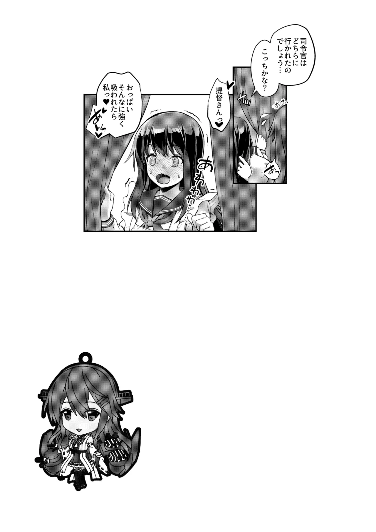 カンマト3 - page70
