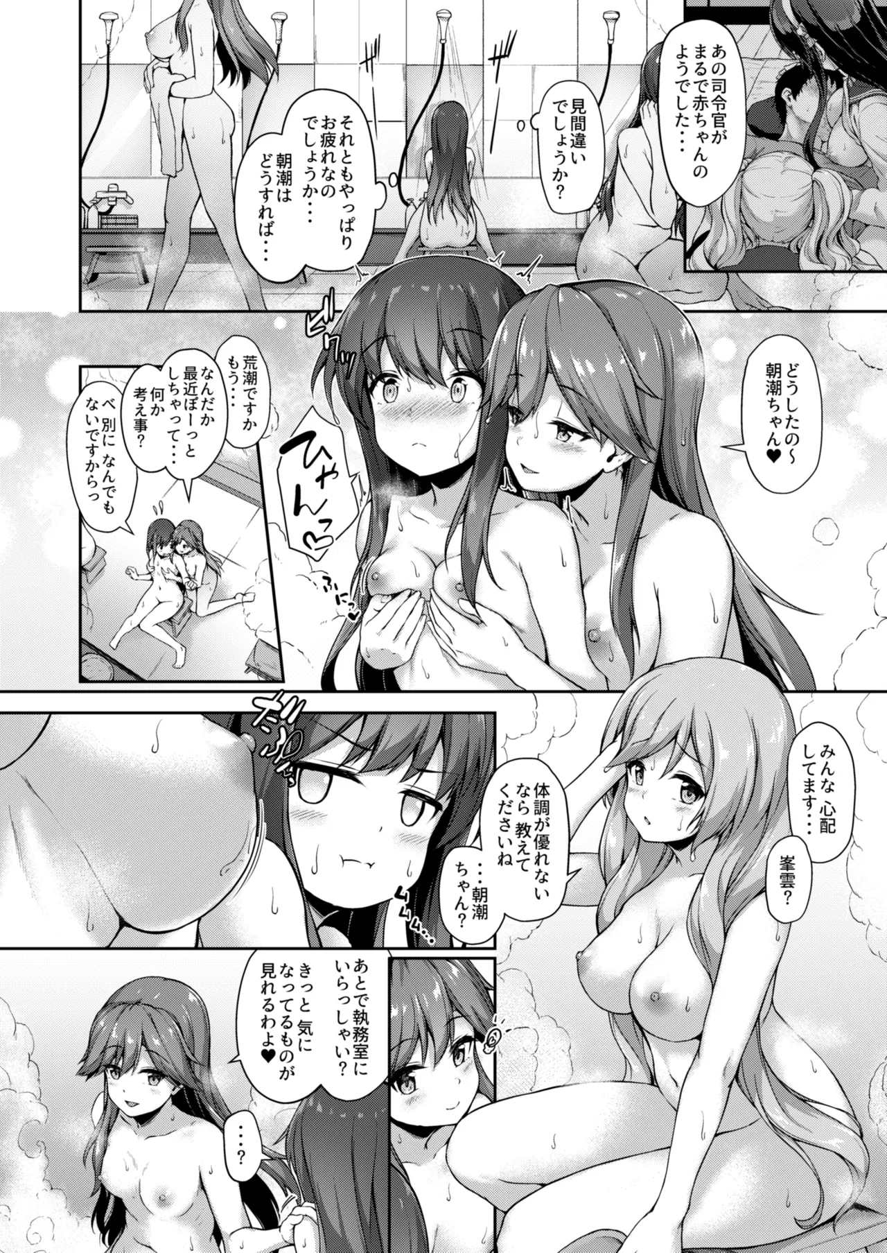 カンマト3 - page73