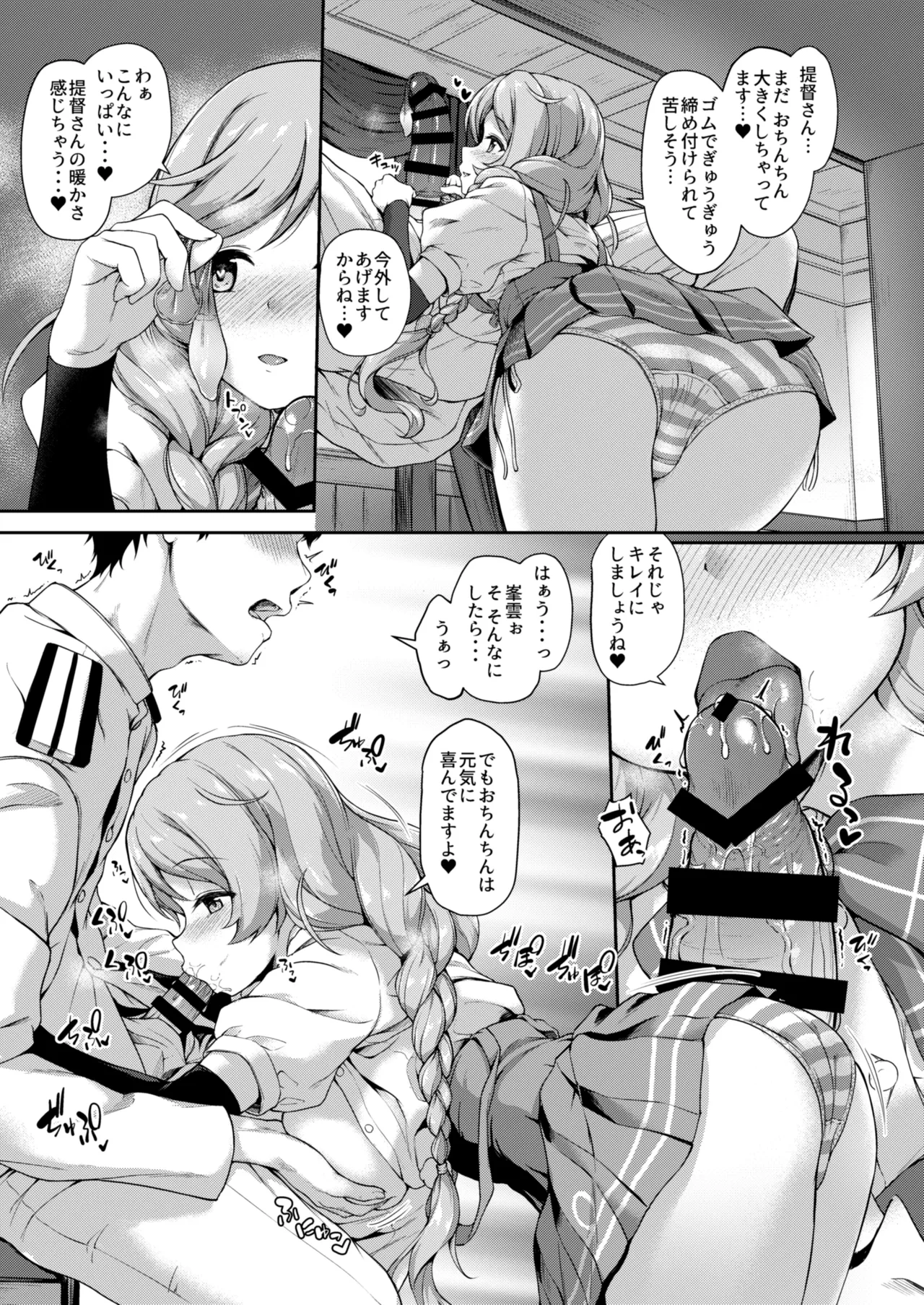 カンマト3 - page76