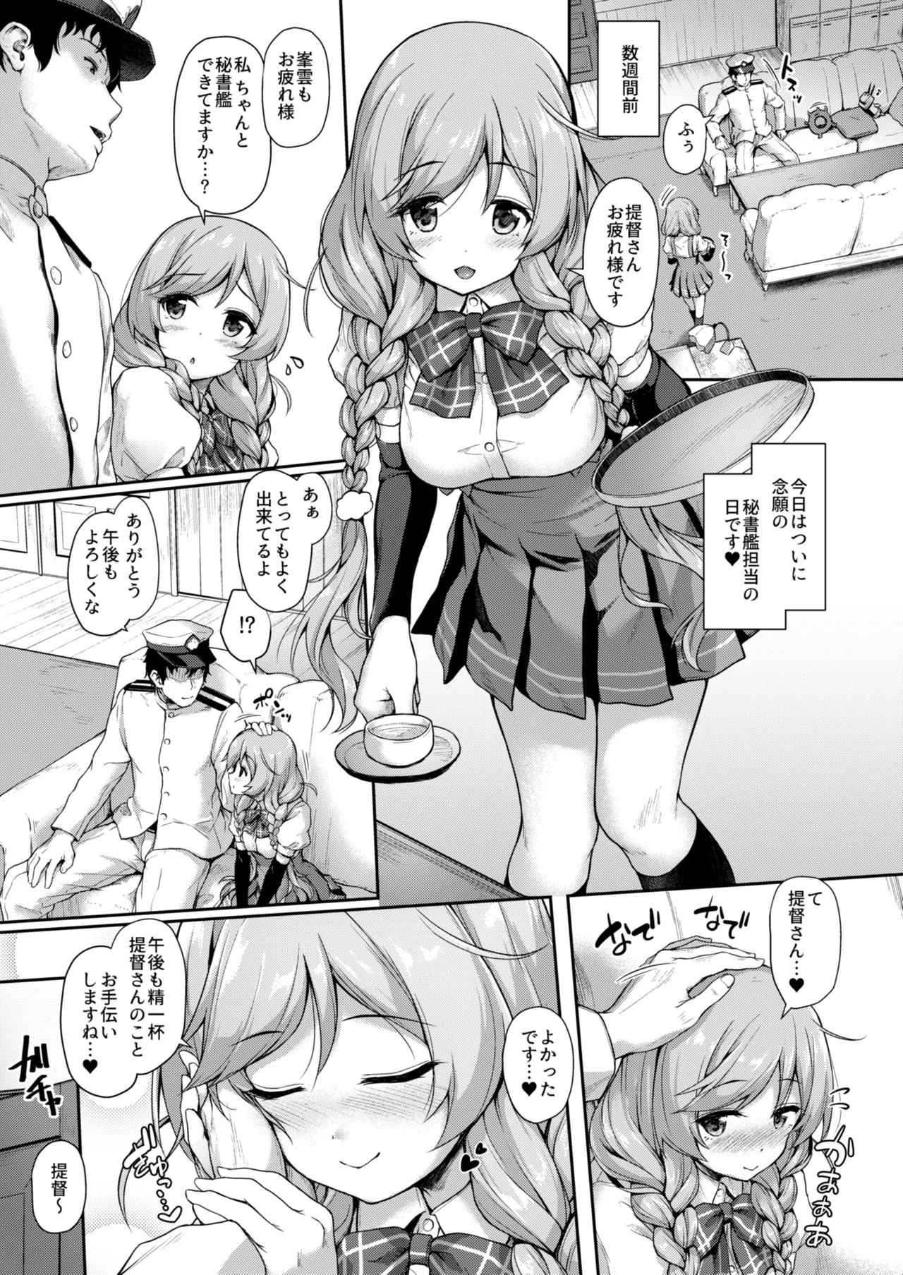 カンマト3 - page8