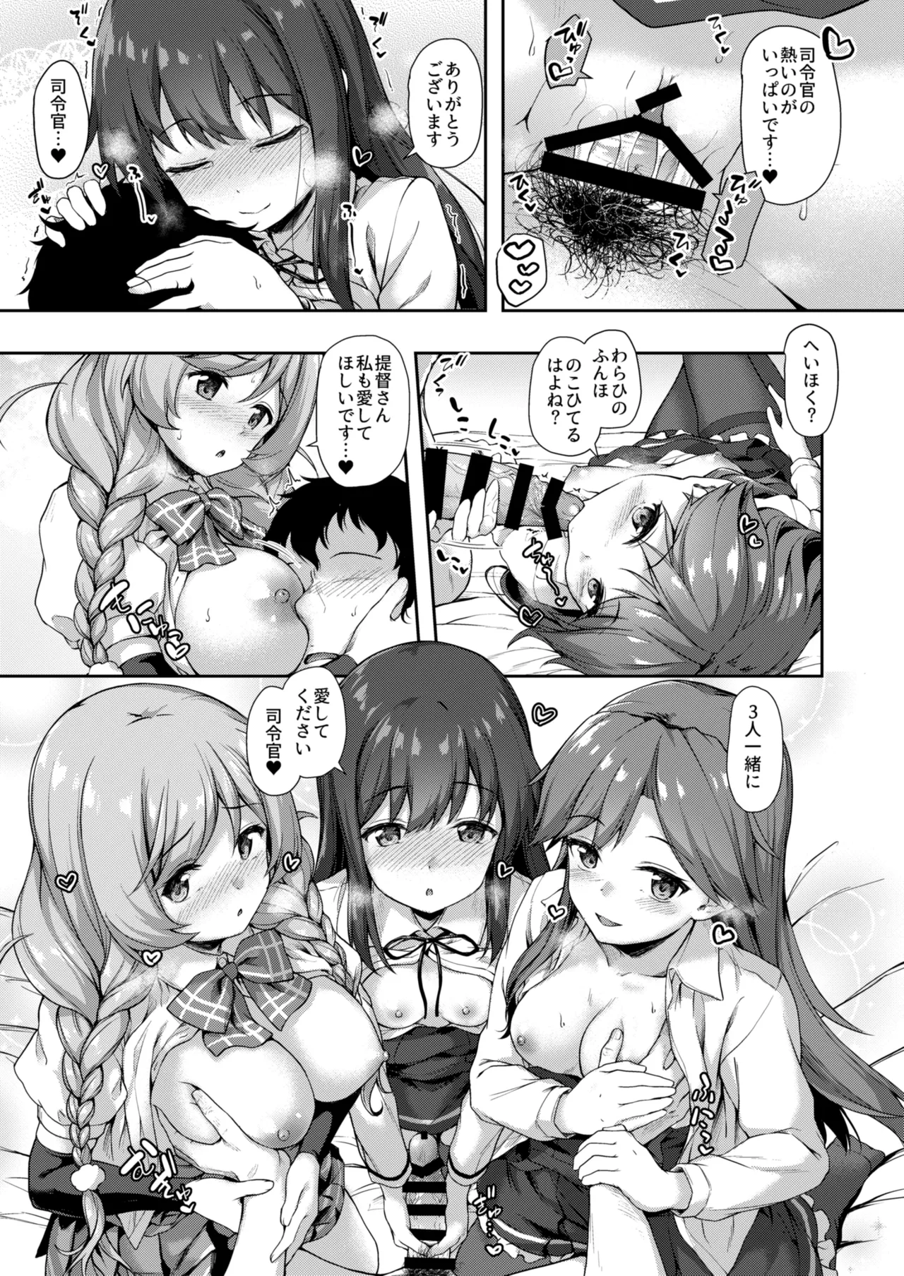 カンマト3 - page86