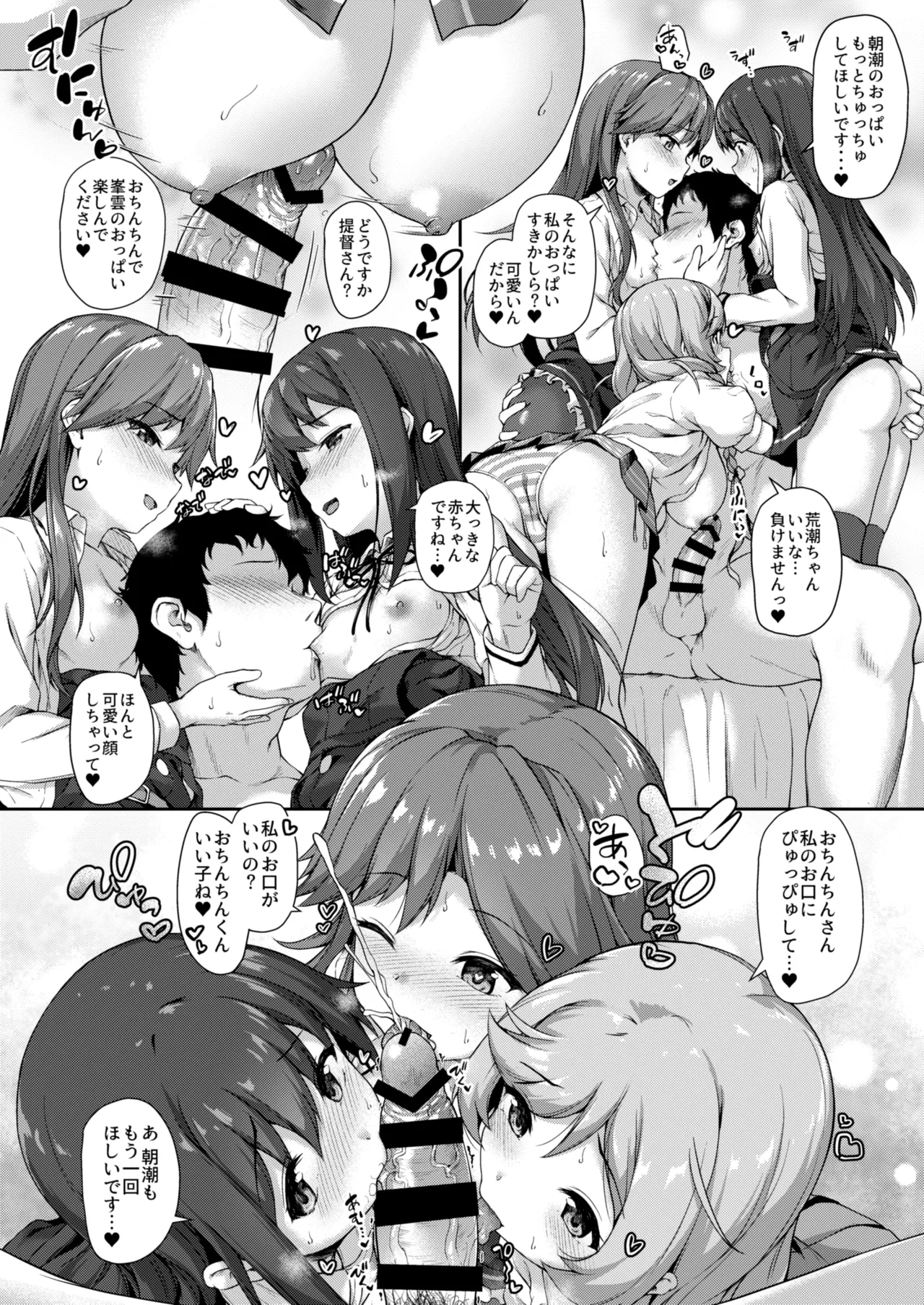 カンマト3 - page87