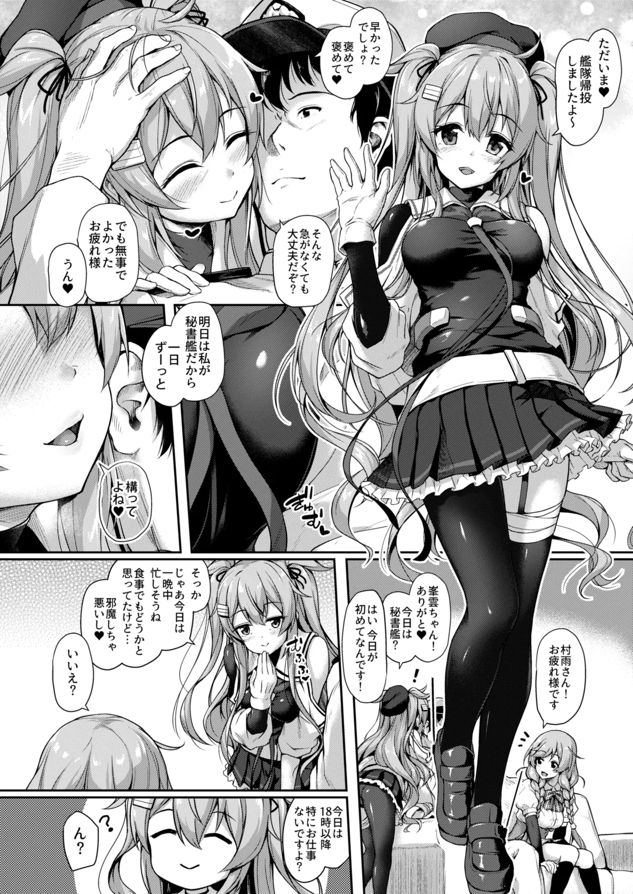 カンマト3 - page9