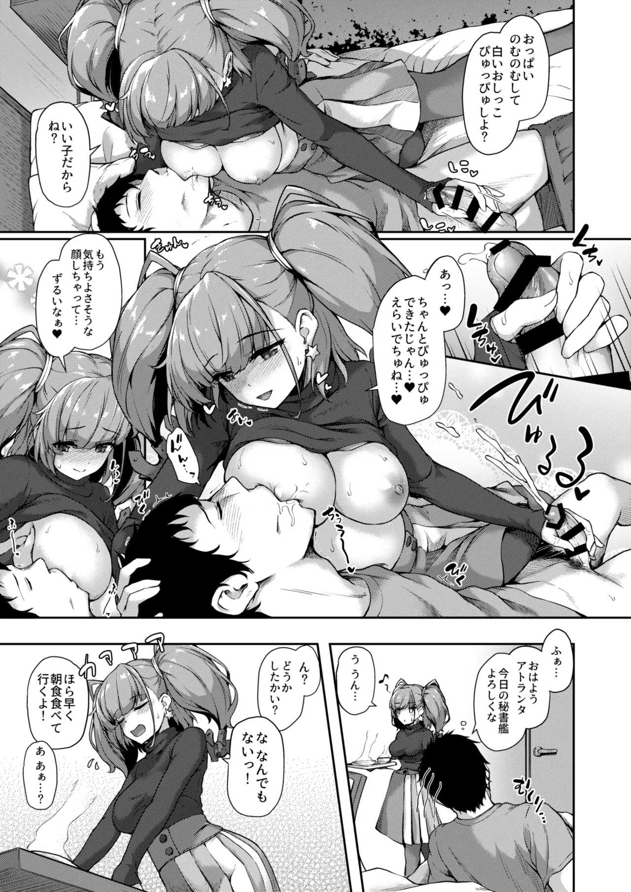 カンマト3 - page96