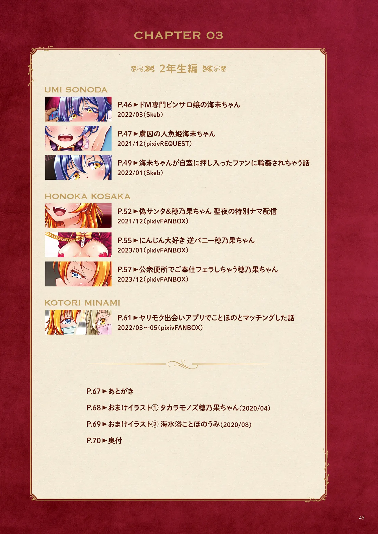μ's ex - page45