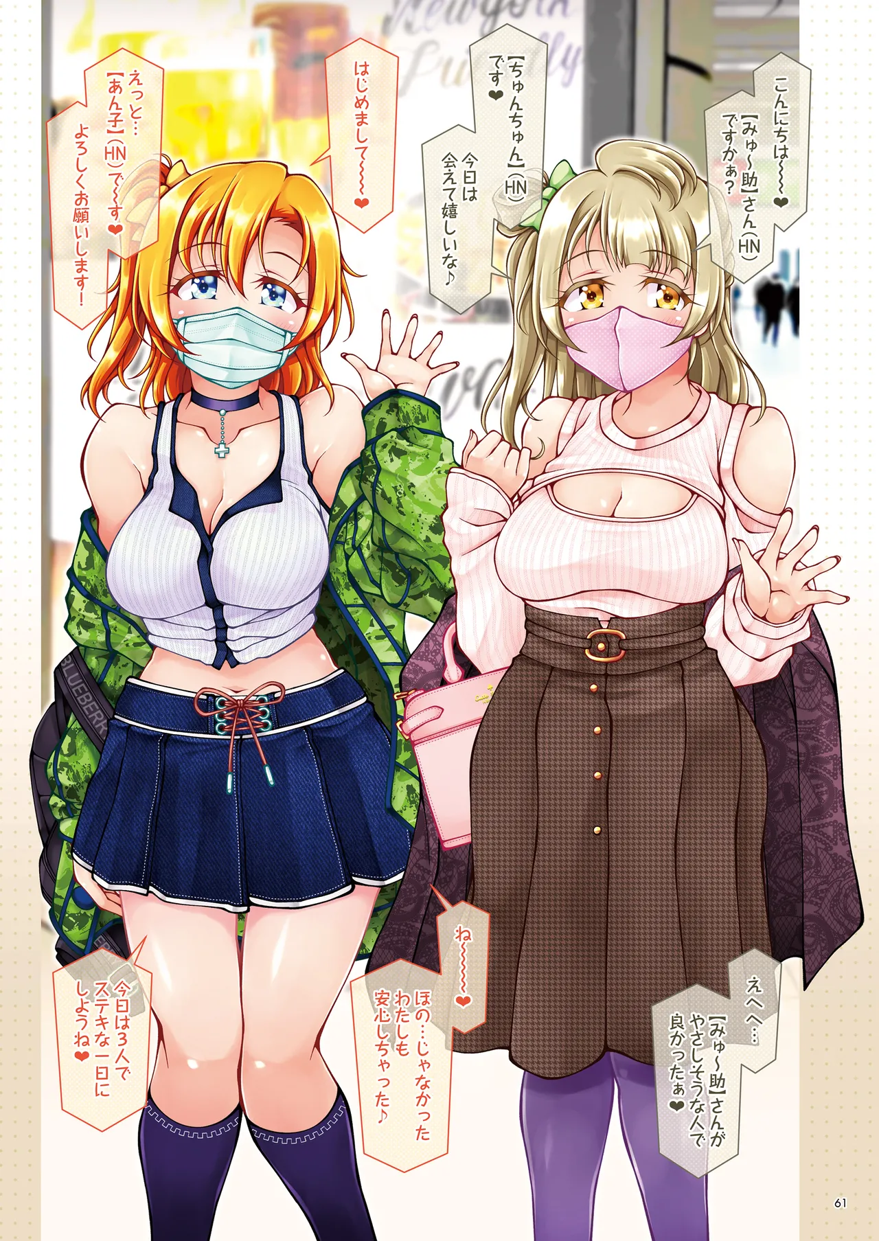 μ's ex - page61