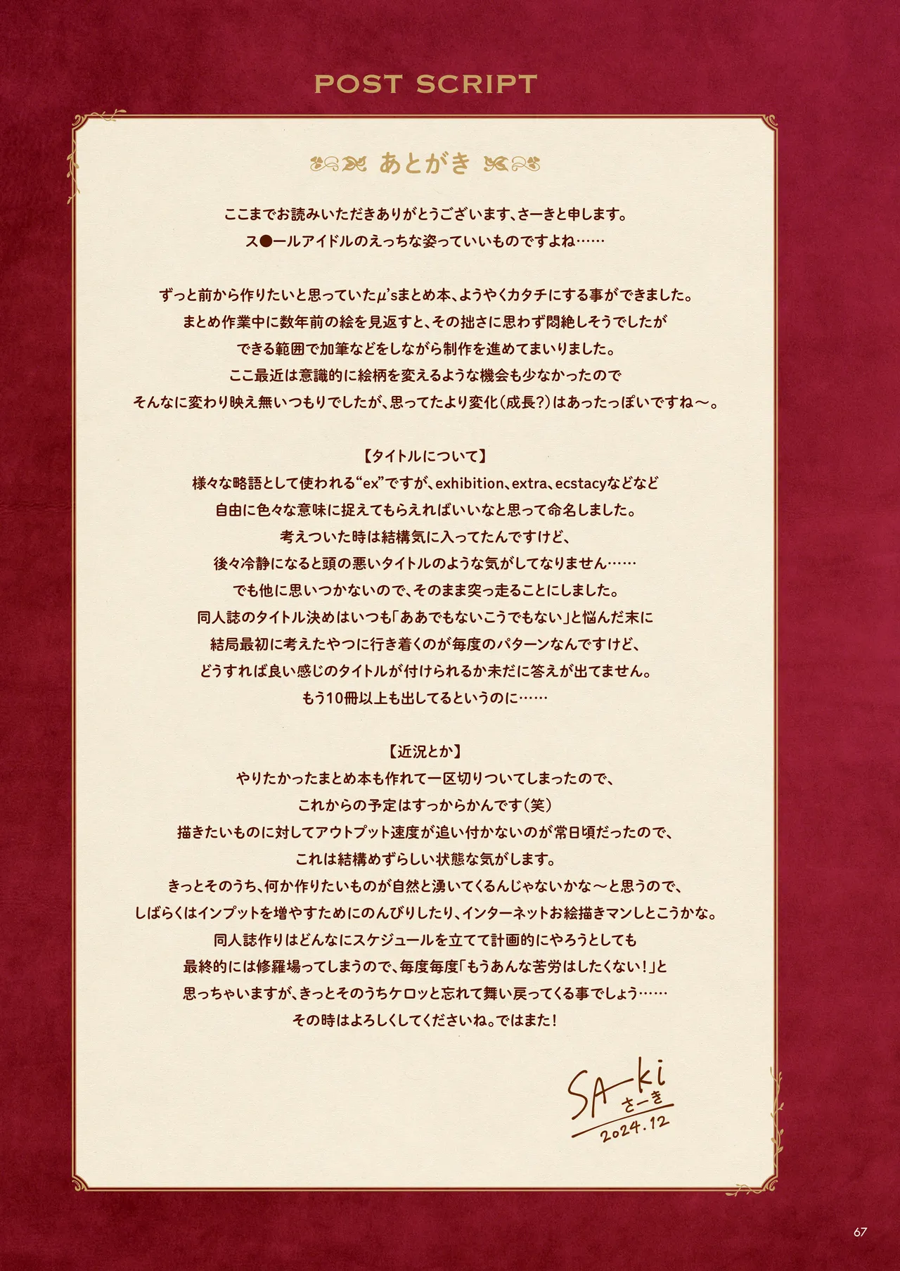 μ's ex - page67