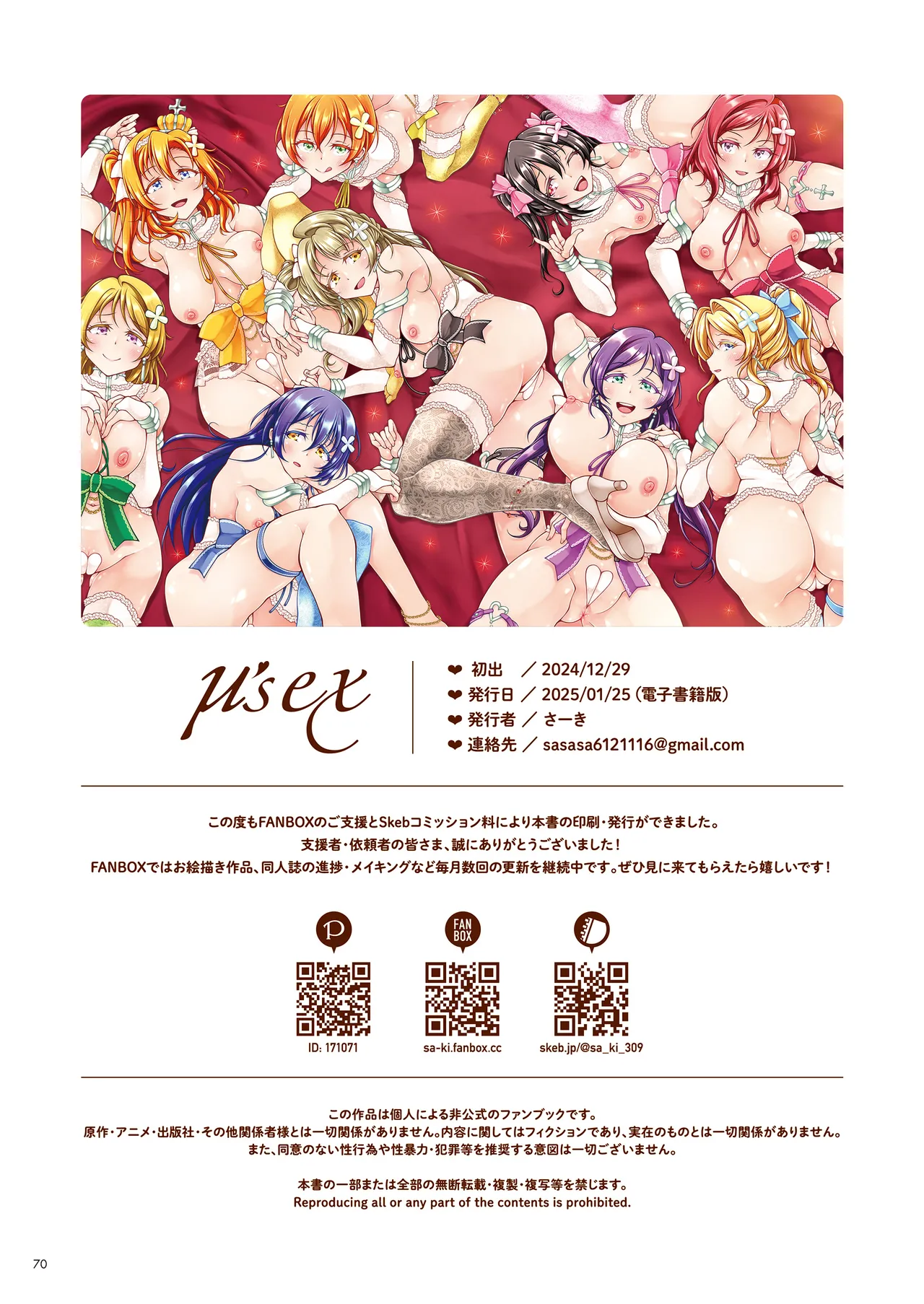 μ's ex - page70