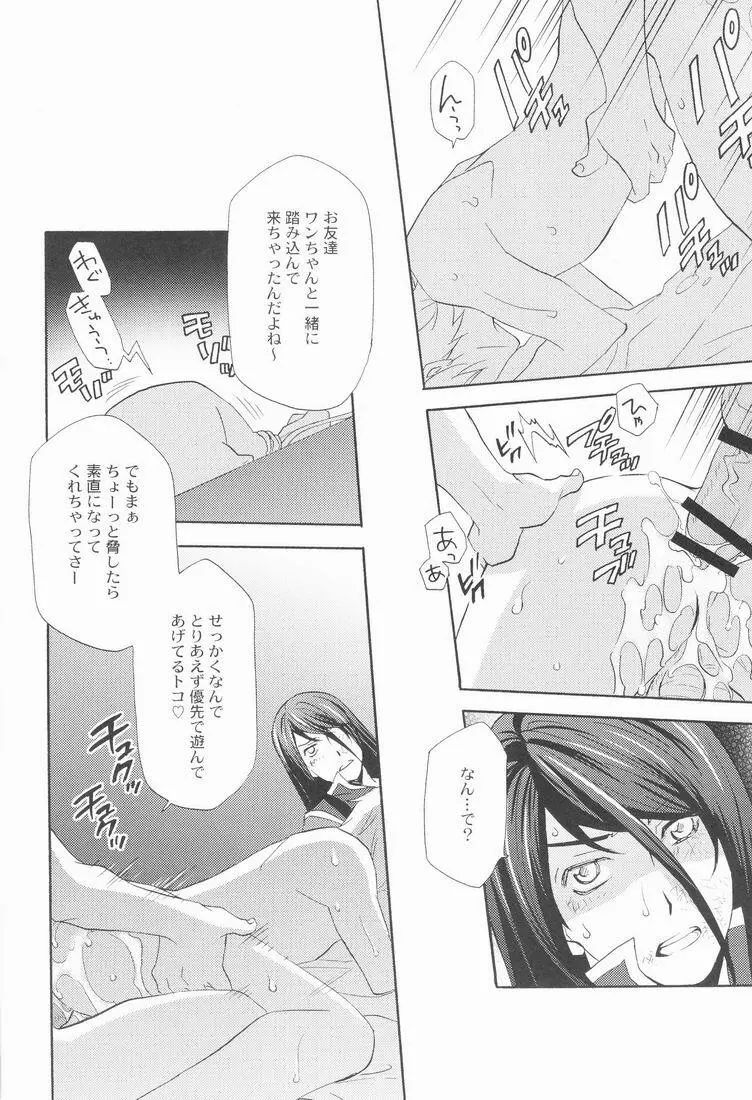 帝国の犬嬲り - page15