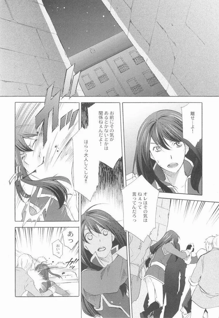 帝国の犬嬲り - page5
